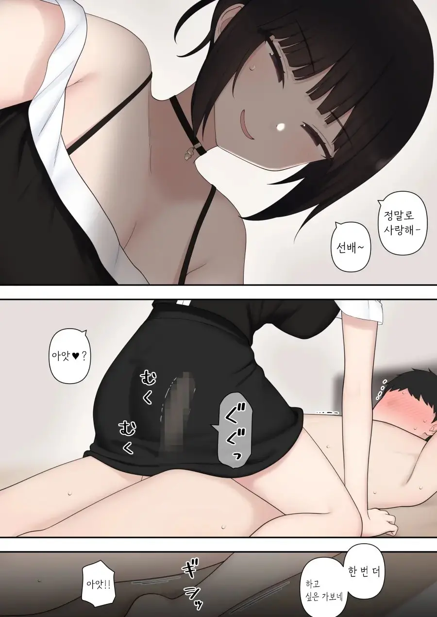 Shitataka Kouhai-Chan Ni Shiboraremakutte Kekkon Suru Made No Ohanashi (Kouhen) | 저돌적인 후배에게 쥐어짜이다 결혼까지 하게 되는 이야기