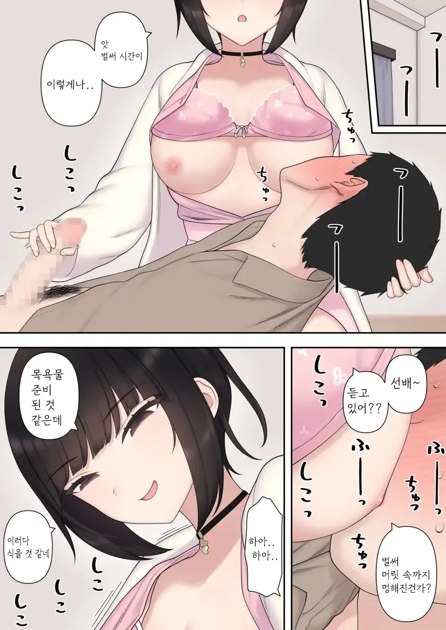 Shitataka Kouhai-Chan Ni Shiboraremakutte Kekkon Suru Made No Ohanashi (Kouhen) | 저돌적인 후배에게 쥐어짜이다 결혼까지 하게 되는 이야기