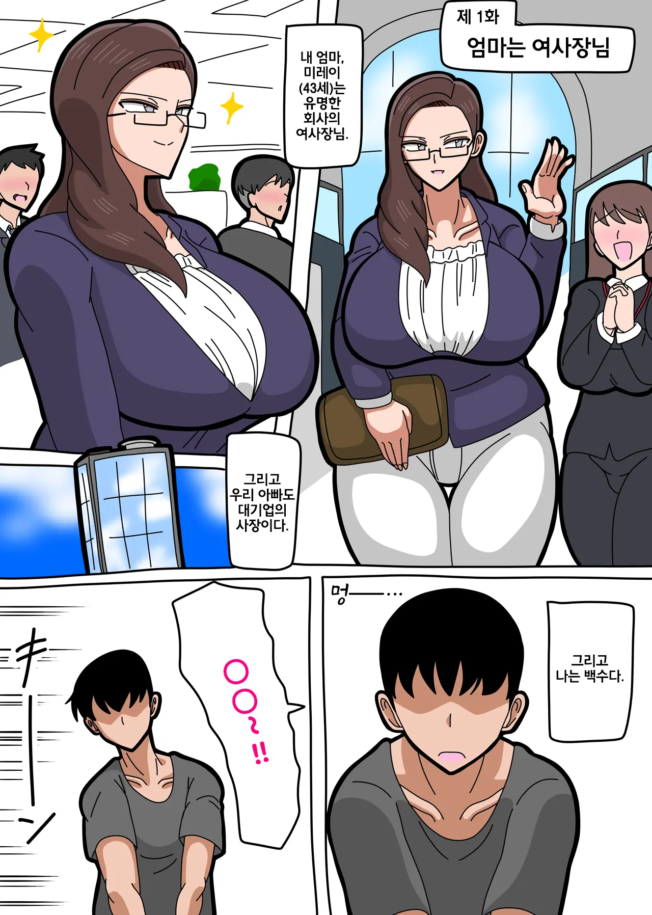 Kaa-San Wa Onna Shachou | 엄마는 여사장님