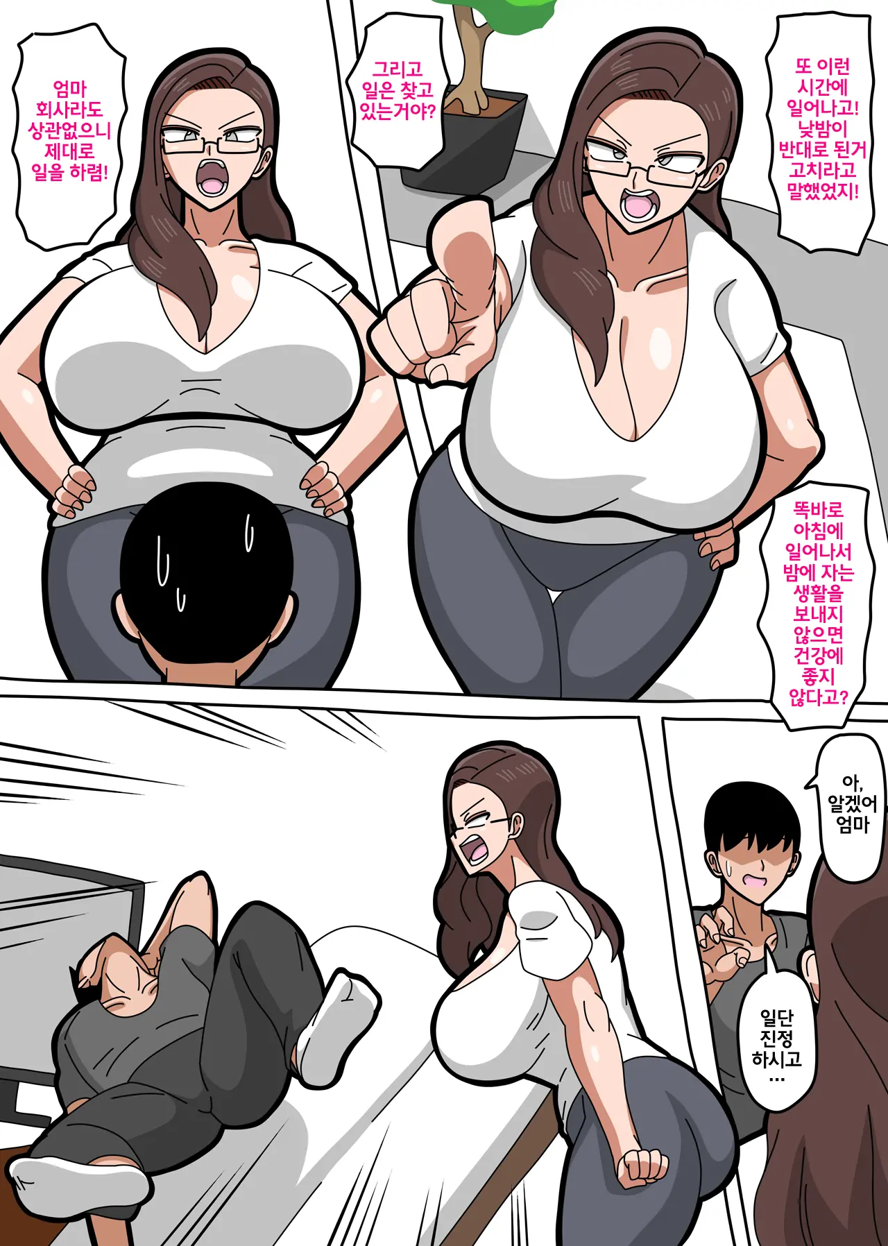 Kaa-San Wa Onna Shachou | 엄마는 여사장님