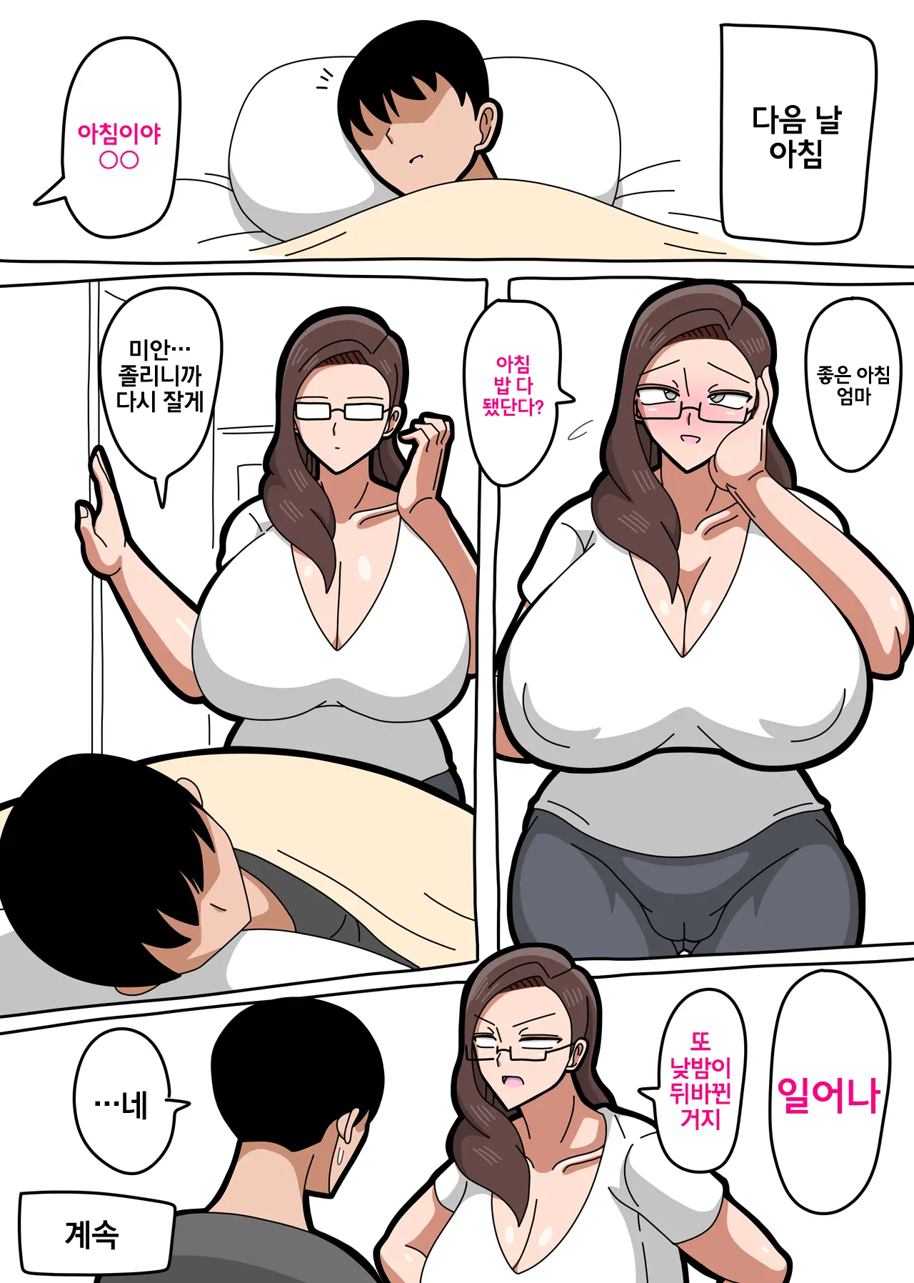 Kaa-San Wa Onna Shachou | 엄마는 여사장님