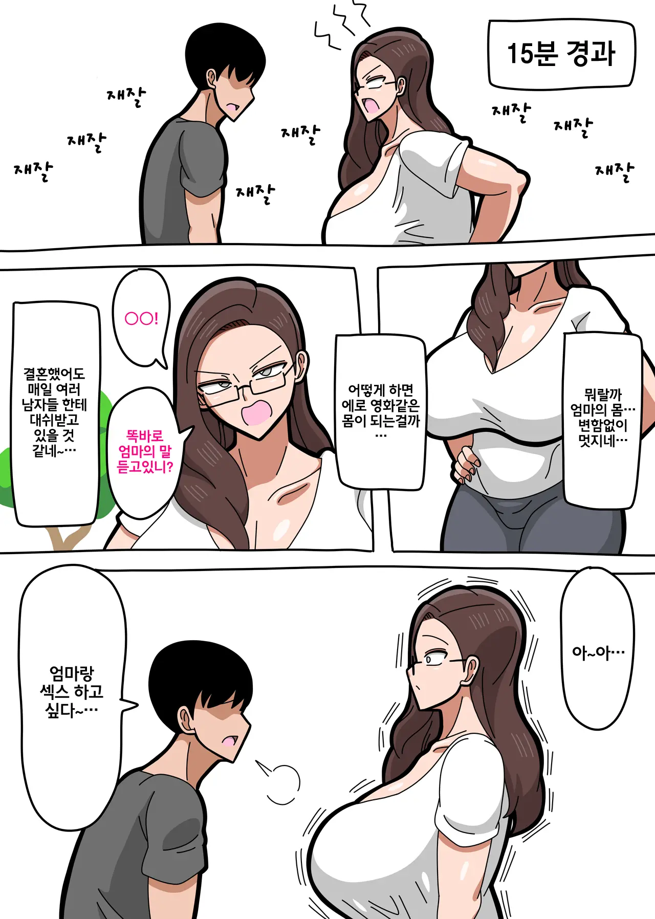 Kaa-San Wa Onna Shachou | 엄마는 여사장님