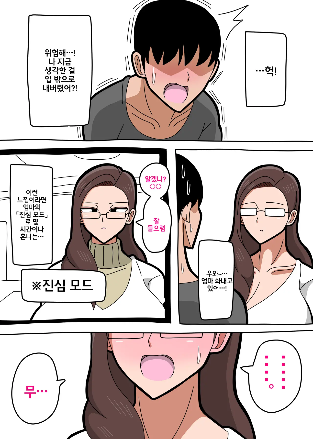 Kaa-San Wa Onna Shachou | 엄마는 여사장님