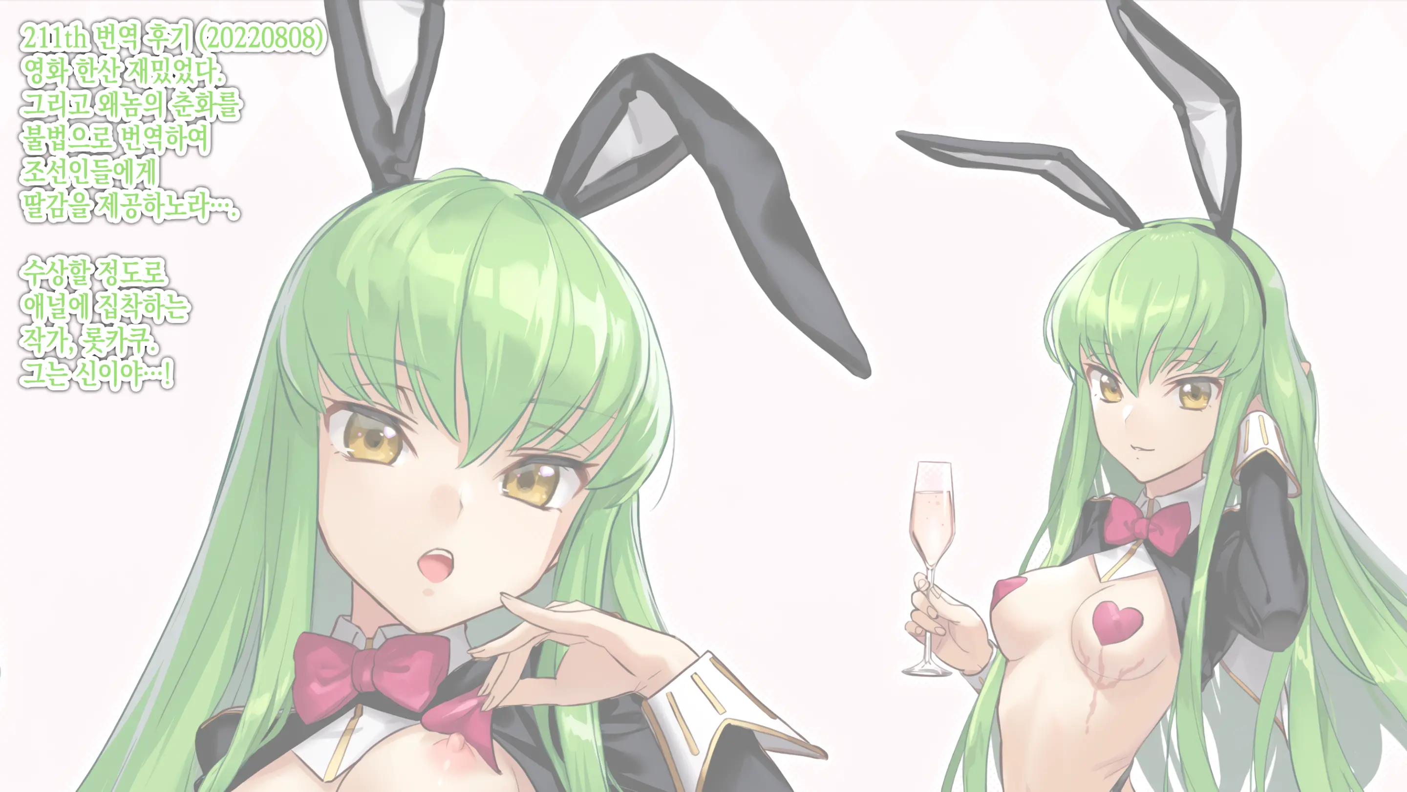 C.C. Gyaku Bunny H Manga | 역(逆) 바니 C.C. 야한 망가