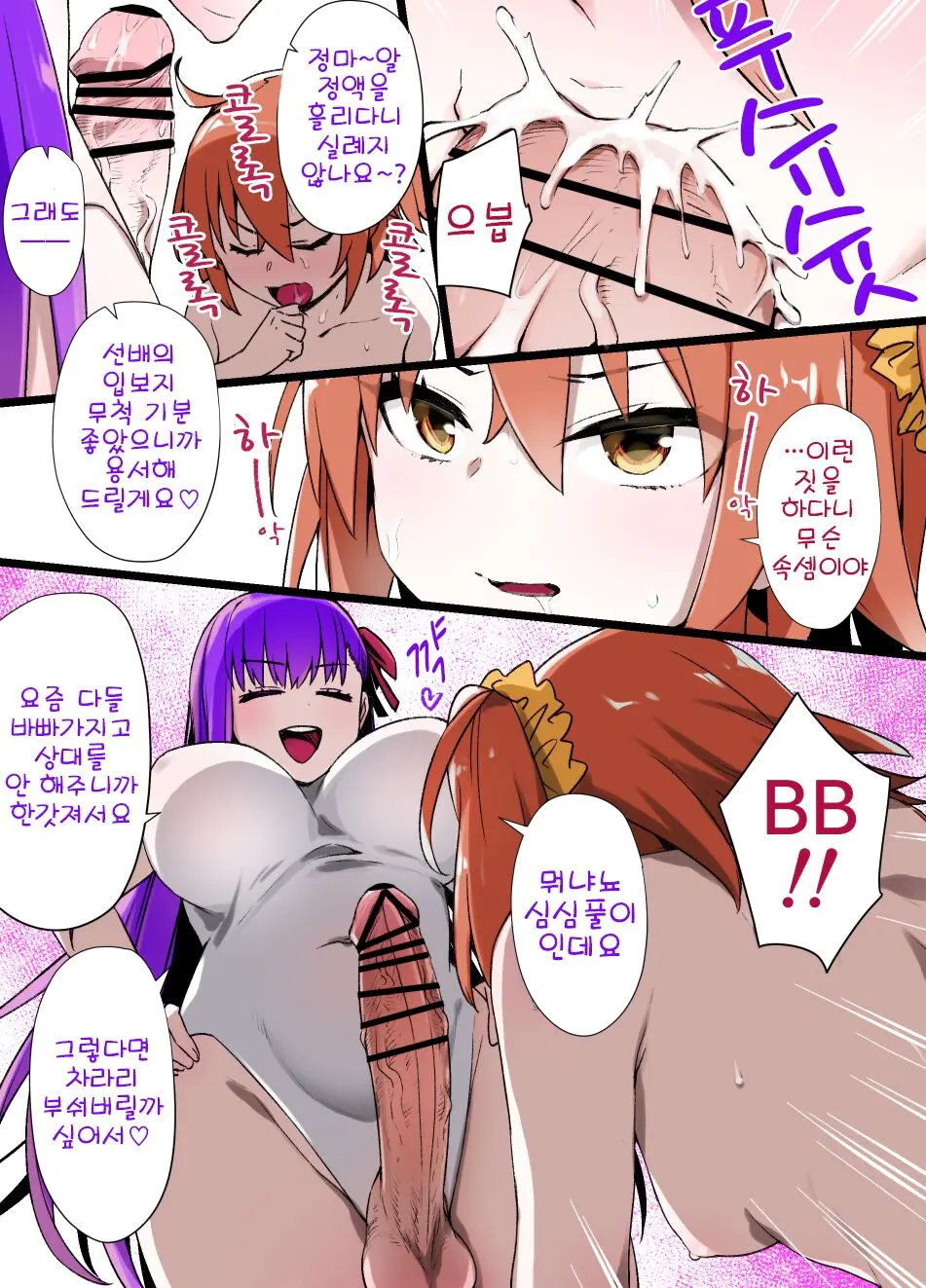 Futanari BB Ni Chaldea Ga Sennou Shihai Sareru Manga (Bitchi-Ka & Botebara) | 후타나리 BB에게 칼데아가 세뇌지배당하는 만화