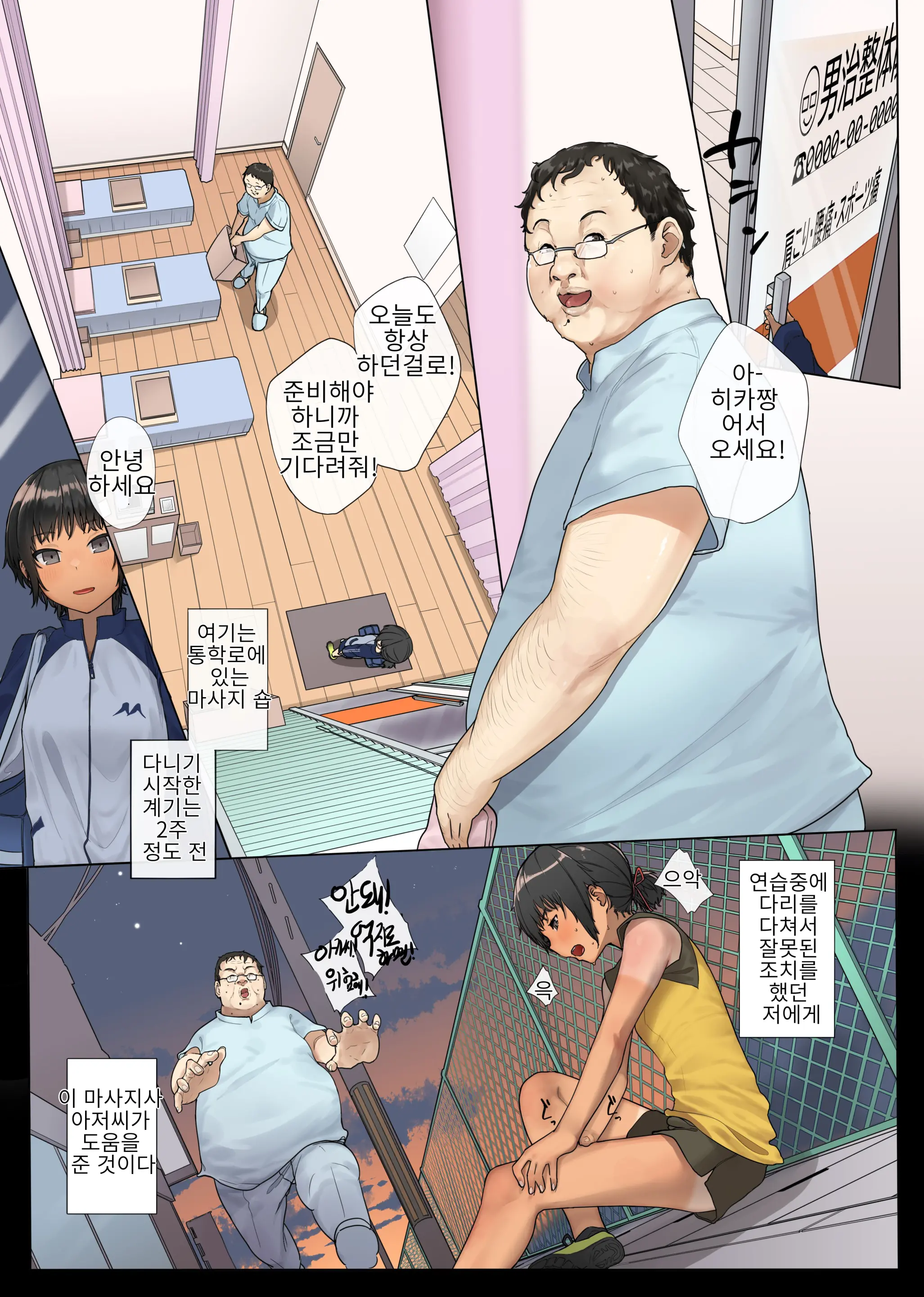 Rikujou Shoujo To Shinsetsu Seitai Oji-San ~Kyousei Suimin Zenshin Nettori Kaihatsu Course~ | 육상소녀 와 친 절마사지아저씨 ~강제 수면 전신 촉촉 개발 코스~
