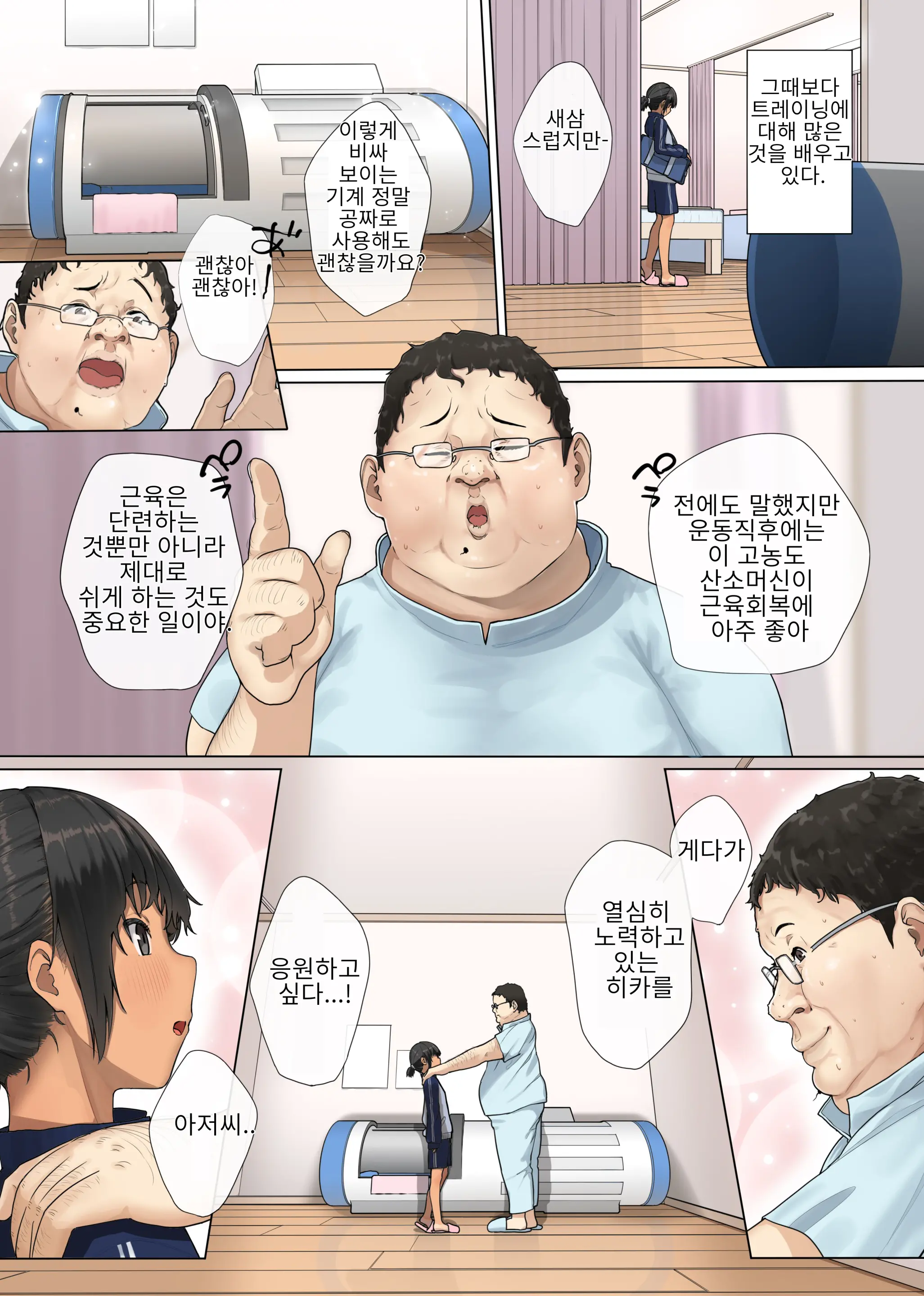 Rikujou Shoujo To Shinsetsu Seitai Oji-San ~Kyousei Suimin Zenshin Nettori Kaihatsu Course~ | 육상소녀 와 친 절마사지아저씨 ~강제 수면 전신 촉촉 개발 코스~
