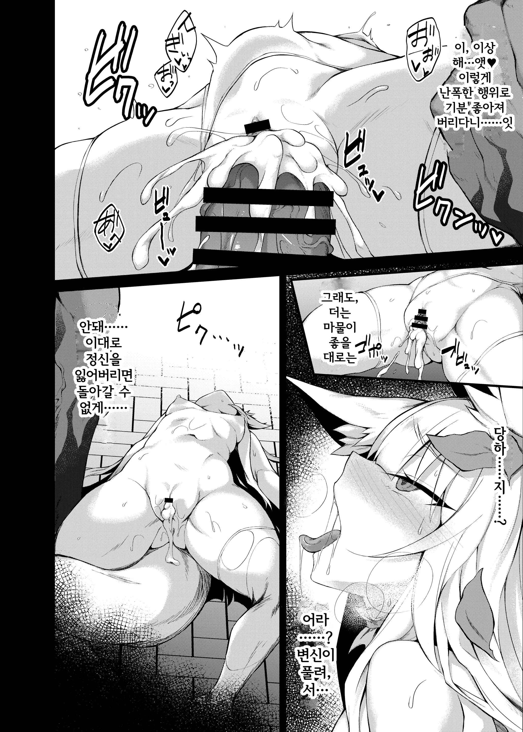 Mahou Shoujo Kanraku -Yukimiya Mio No Baai- | 마법소녀 함락 -유키미야 미오의 경우-