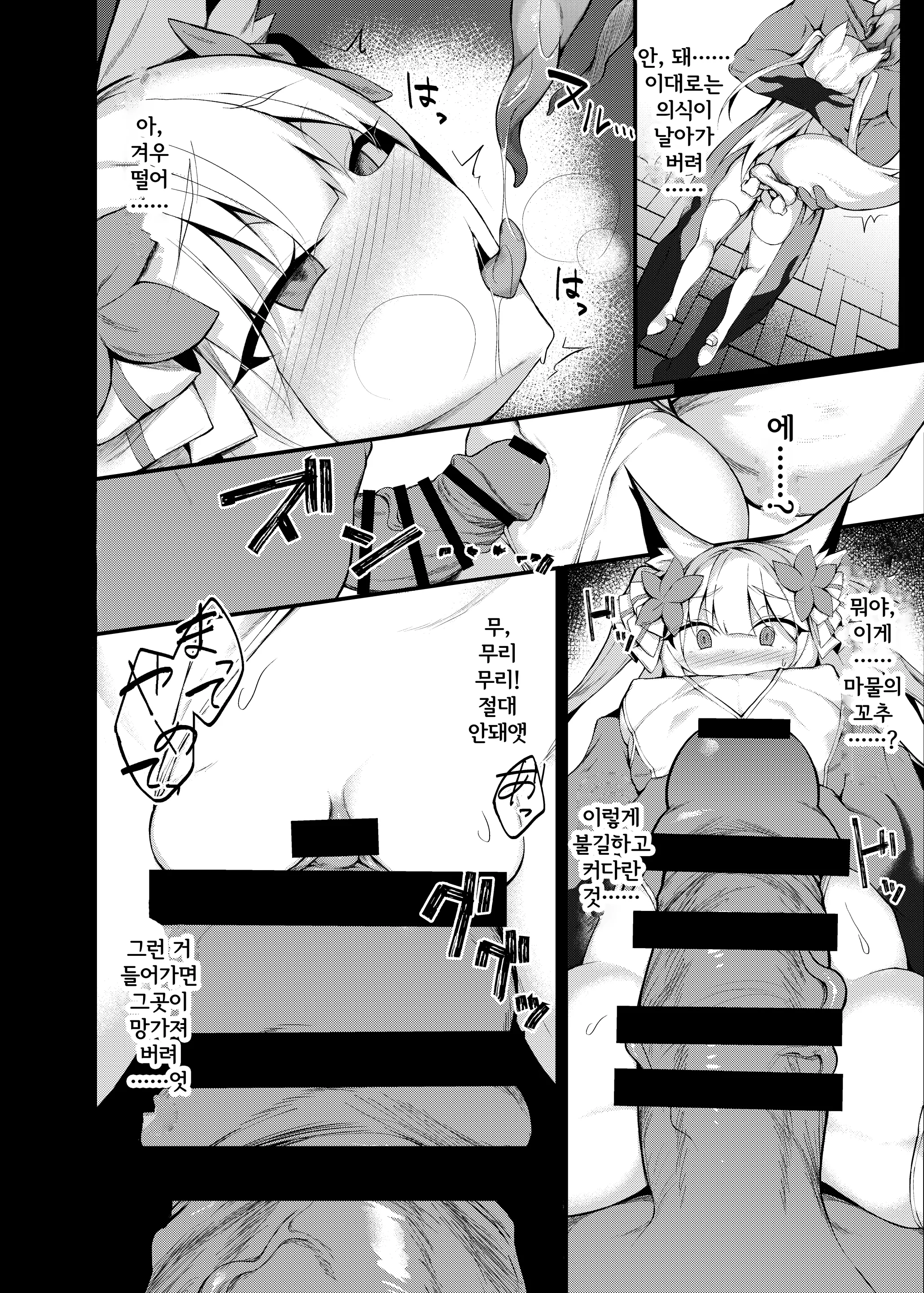 Mahou Shoujo Kanraku -Yukimiya Mio No Baai- | 마법소녀 함락 -유키미야 미오의 경우-