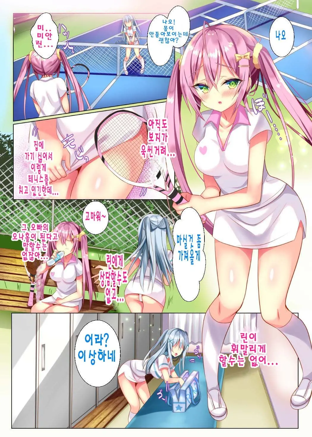 Onaho Ni Nanka Naritakunai | 오나홀 같은 건 절대 되고 싶지않아