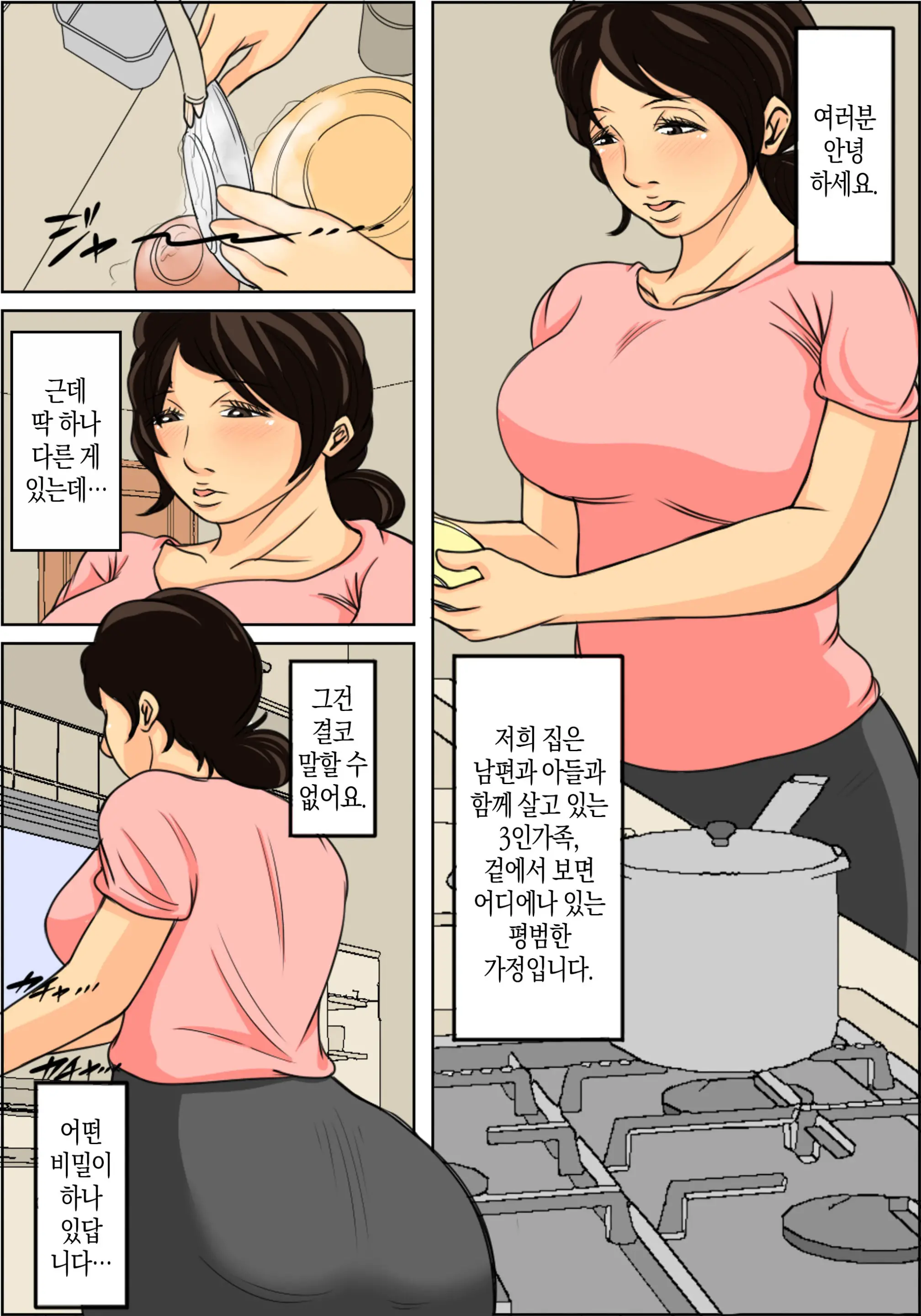 Nichijou-Teki Ni Okaa-San Ni Dasu Seikatsu | 일상적으로 엄마에게 싸는 생활