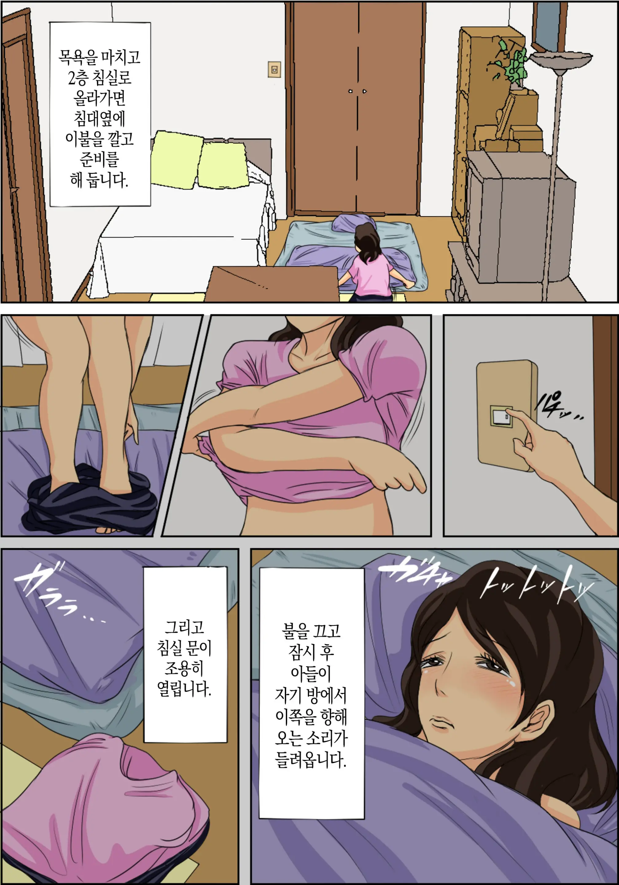 Nichijou-Teki Ni Okaa-San Ni Dasu Seikatsu | 일상적으로 엄마에게 싸는 생활