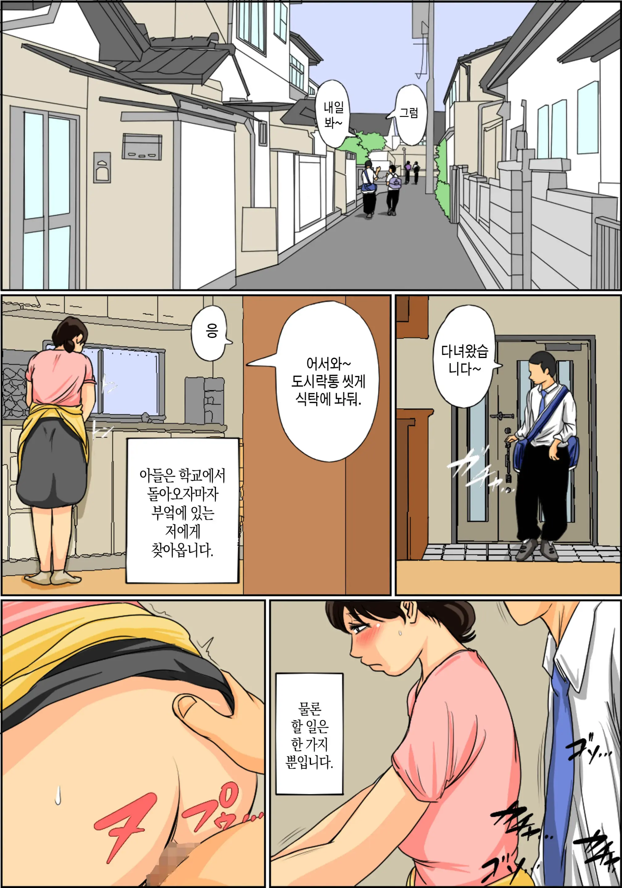 Nichijou-Teki Ni Okaa-San Ni Dasu Seikatsu | 일상적으로 엄마에게 싸는 생활