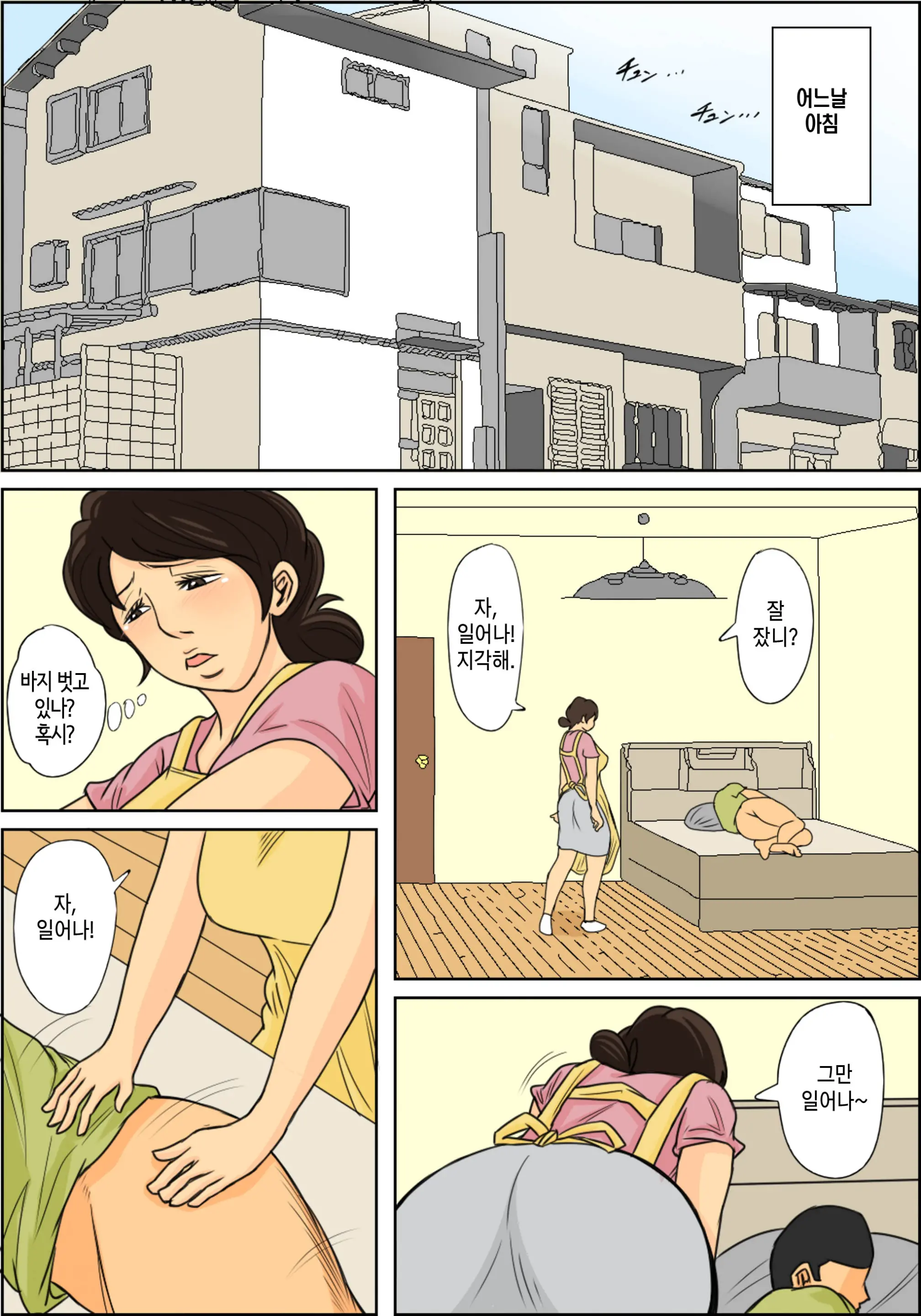 Nichijou-Teki Ni Okaa-San Ni Dasu Seikatsu | 일상적으로 엄마에게 싸는 생활