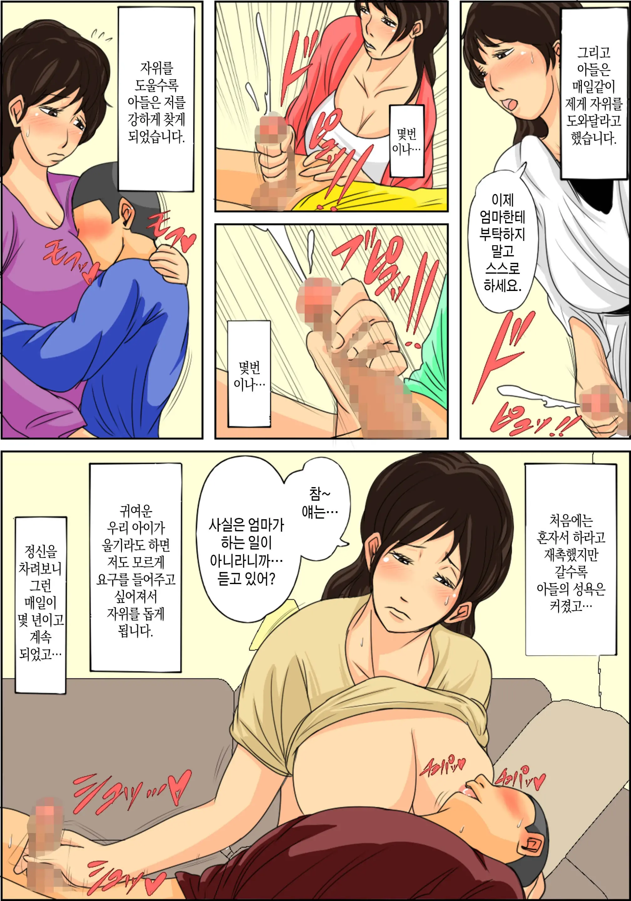 Nichijou-Teki Ni Okaa-San Ni Dasu Seikatsu | 일상적으로 엄마에게 싸는 생활