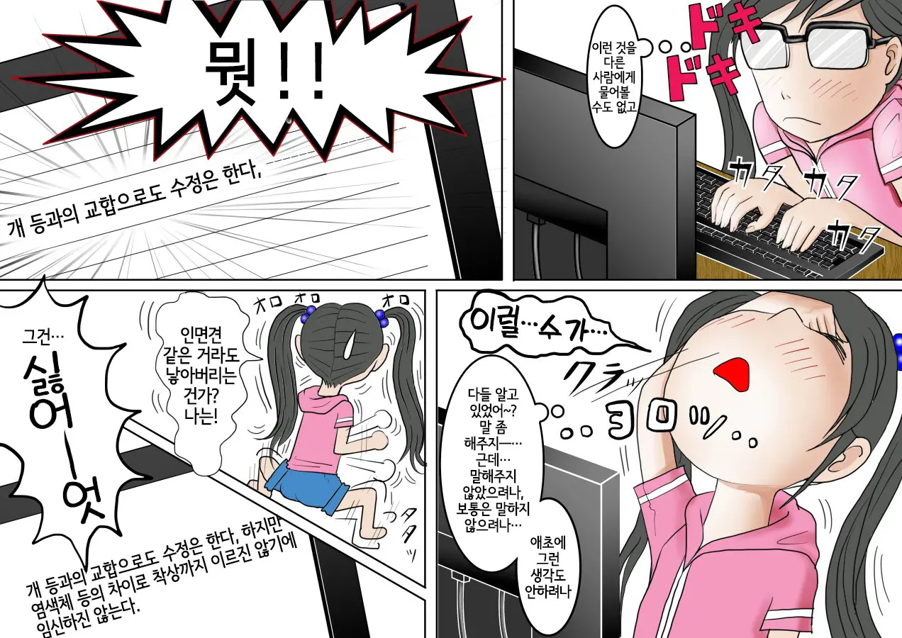 Watashinchi No Oinu-Sama 01 | 우리 집의 개님 01