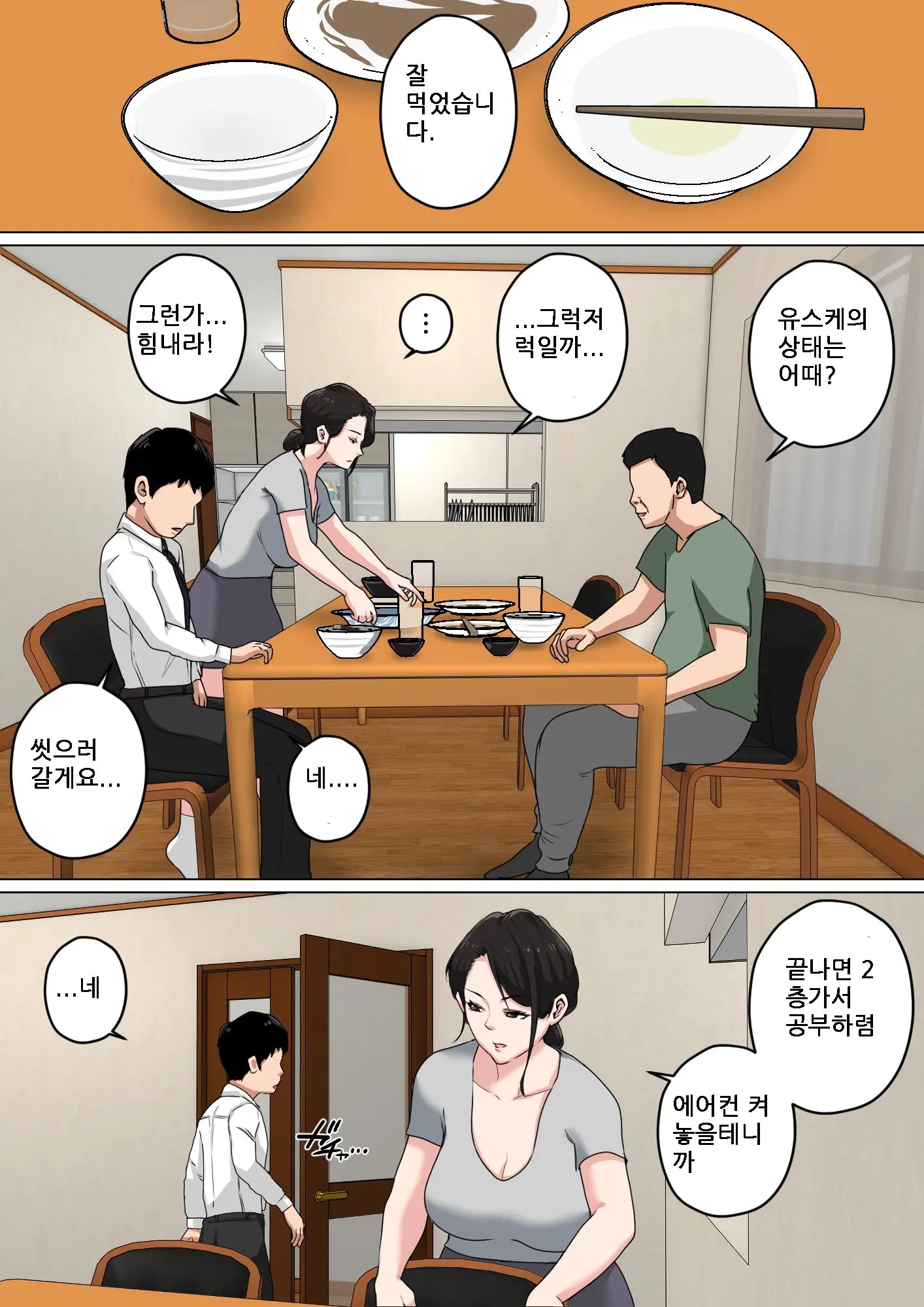Mainichi Okaa-San De Seiyoku Shori! 3 (Kari) | 매일 엄마로 성욕처리 3