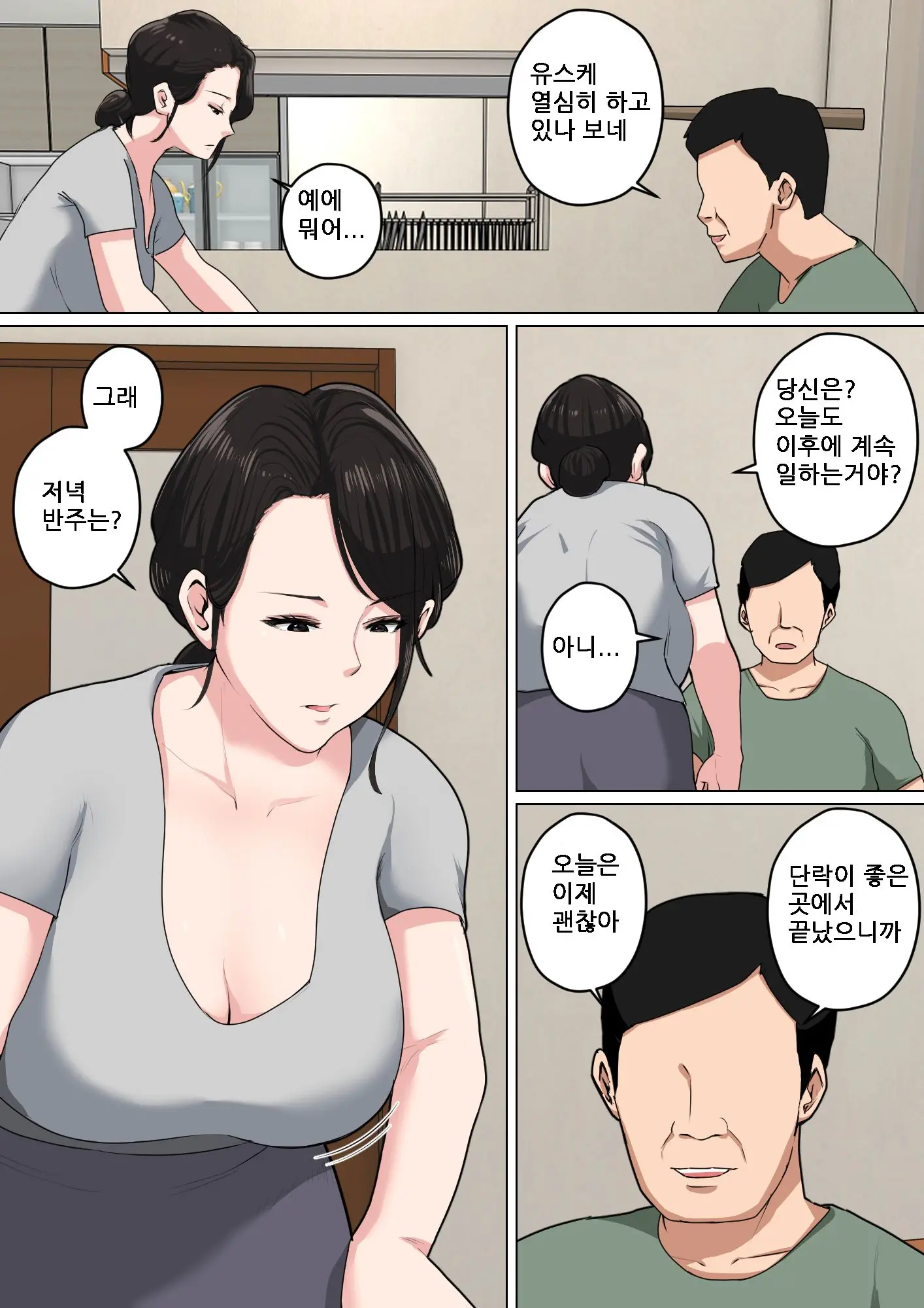 Mainichi Okaa-San De Seiyoku Shori! 3 (Kari) | 매일 엄마로 성욕처리 3