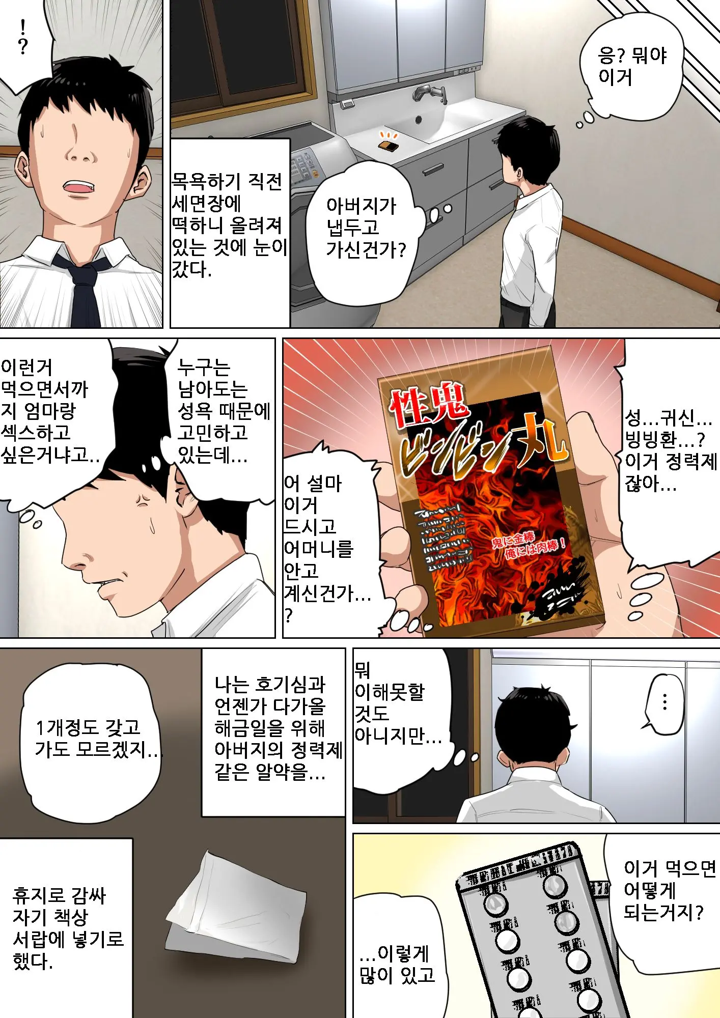 Mainichi Okaa-San De Seiyoku Shori! 3 (Kari) | 매일 엄마로 성욕처리 3
