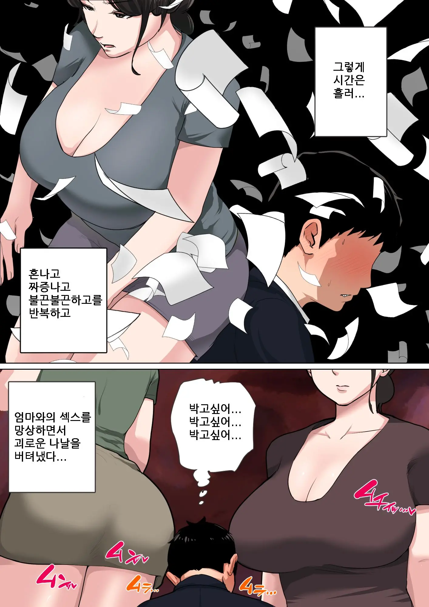 Mainichi Okaa-San De Seiyoku Shori! 3 (Kari) | 매일 엄마로 성욕처리 3