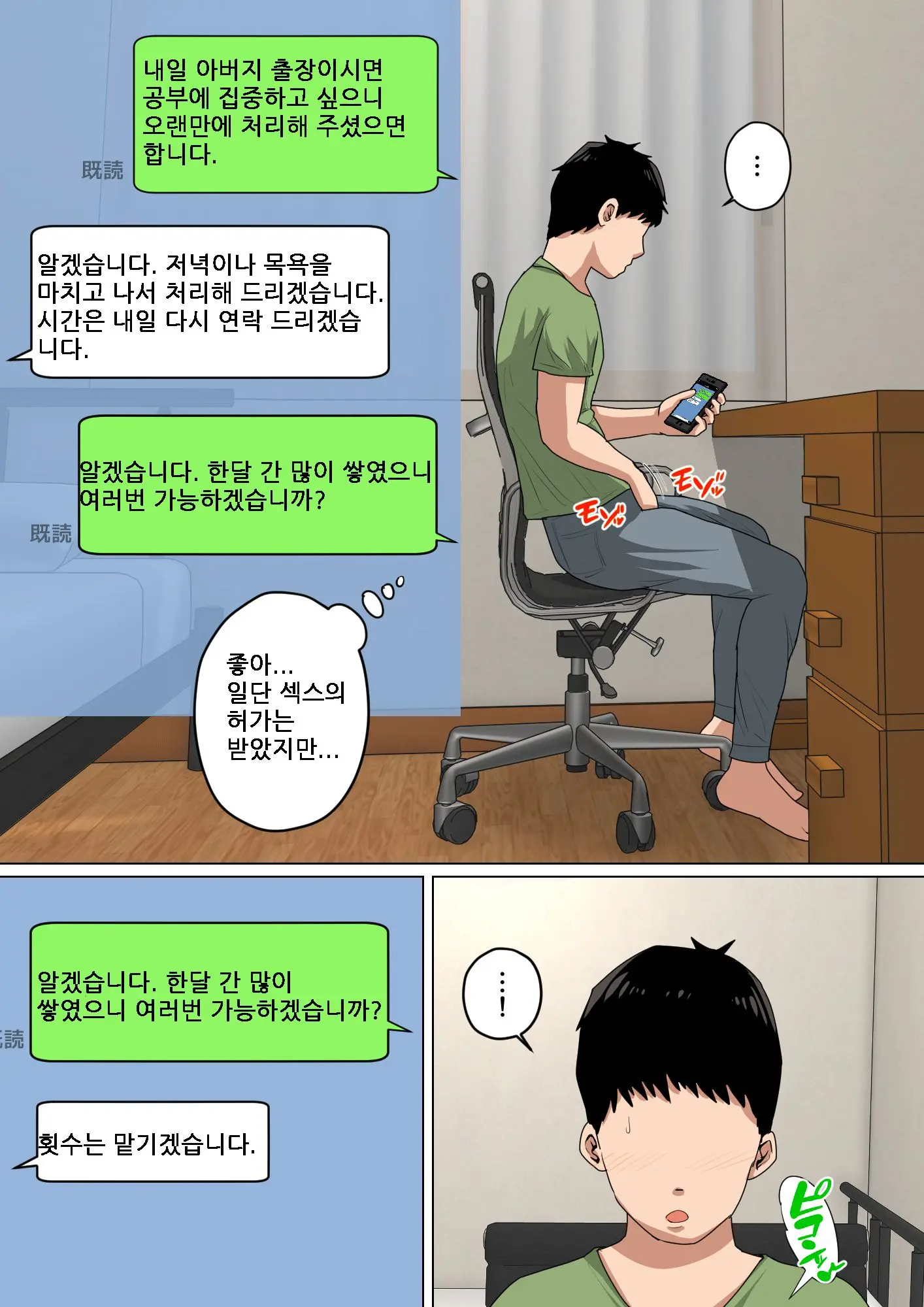 Mainichi Okaa-San De Seiyoku Shori! 3 (Kari) | 매일 엄마로 성욕처리 3