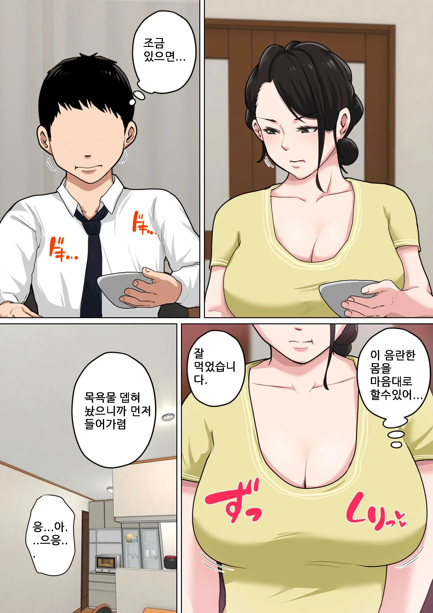 Mainichi Okaa-San De Seiyoku Shori! 3 (Kari) | 매일 엄마로 성욕처리 3