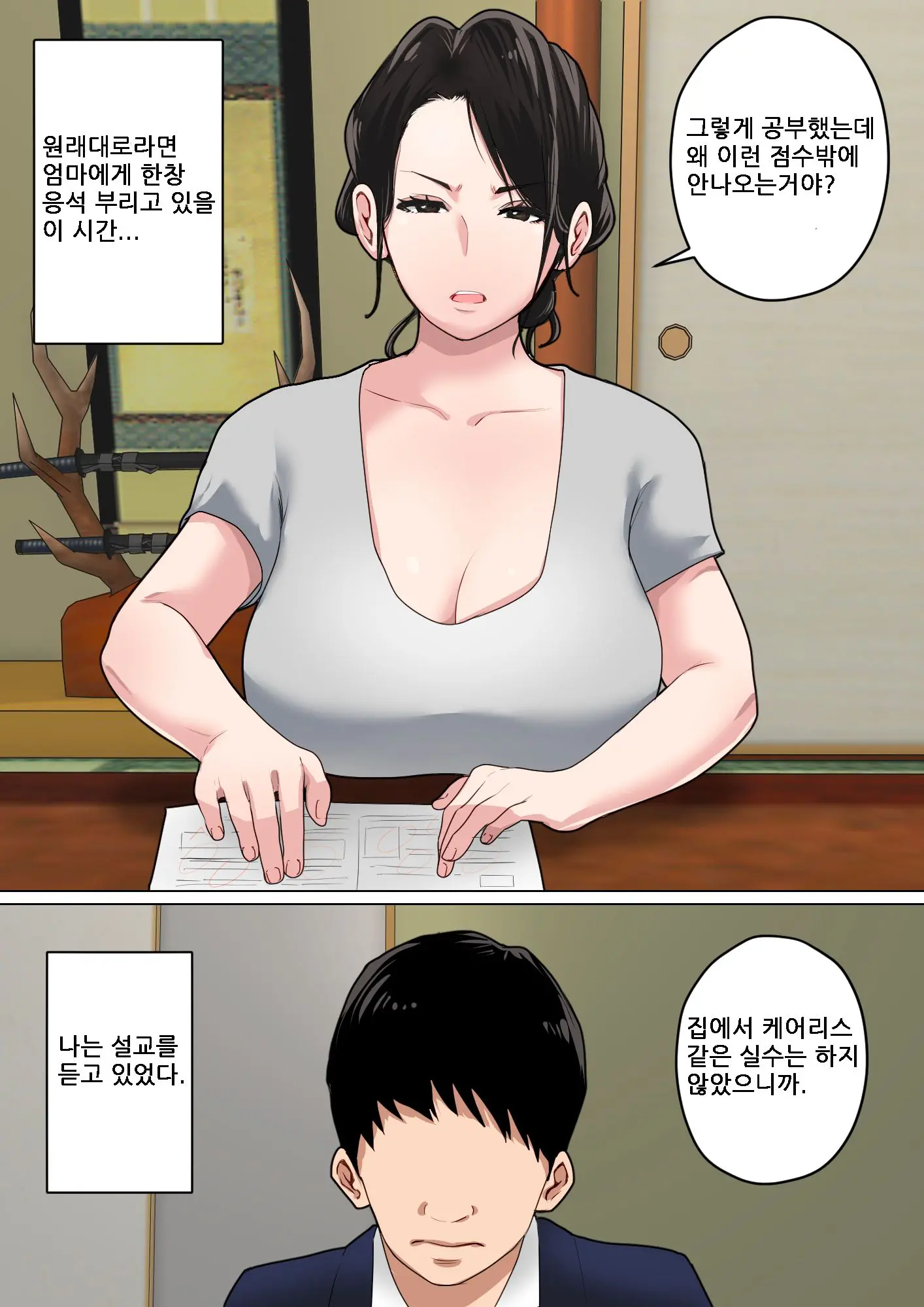 Mainichi Okaa-San De Seiyoku Shori! 3 (Kari) | 매일 엄마로 성욕처리 3
