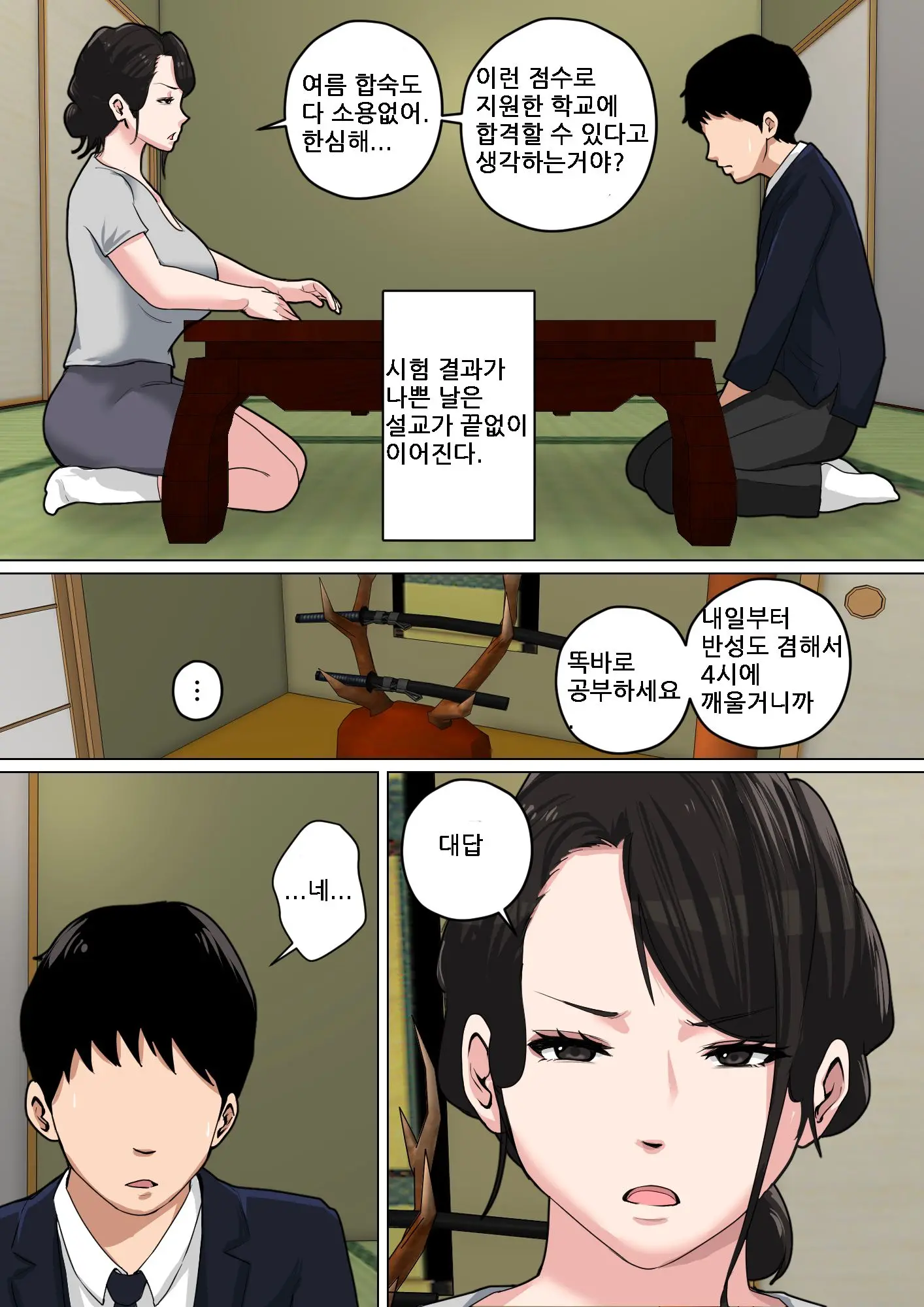 Mainichi Okaa-San De Seiyoku Shori! 3 (Kari) | 매일 엄마로 성욕처리 3