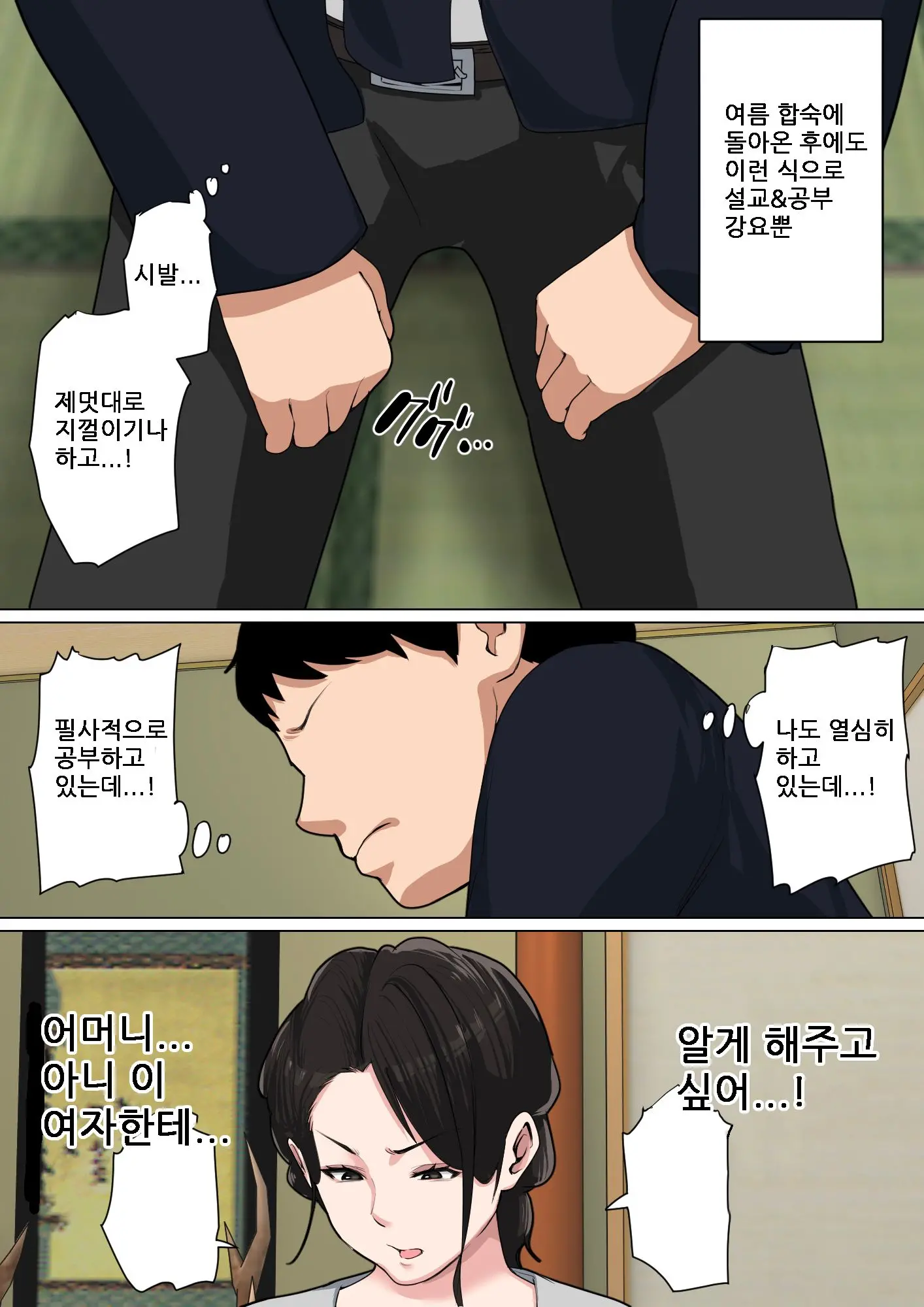Mainichi Okaa-San De Seiyoku Shori! 3 (Kari) | 매일 엄마로 성욕처리 3