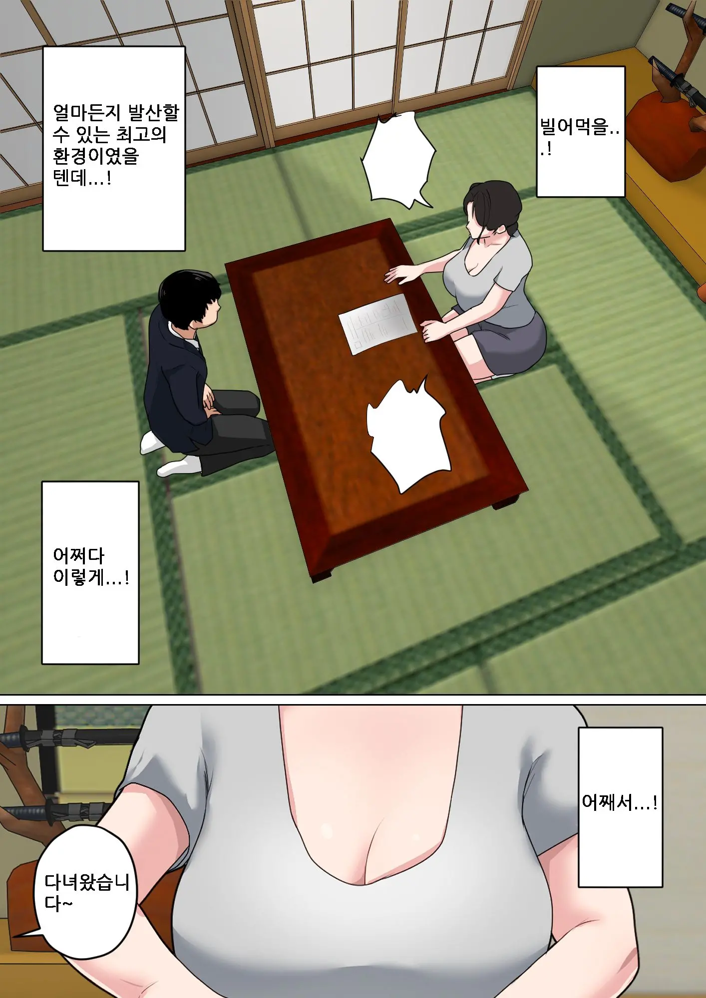 Mainichi Okaa-San De Seiyoku Shori! 3 (Kari) | 매일 엄마로 성욕처리 3