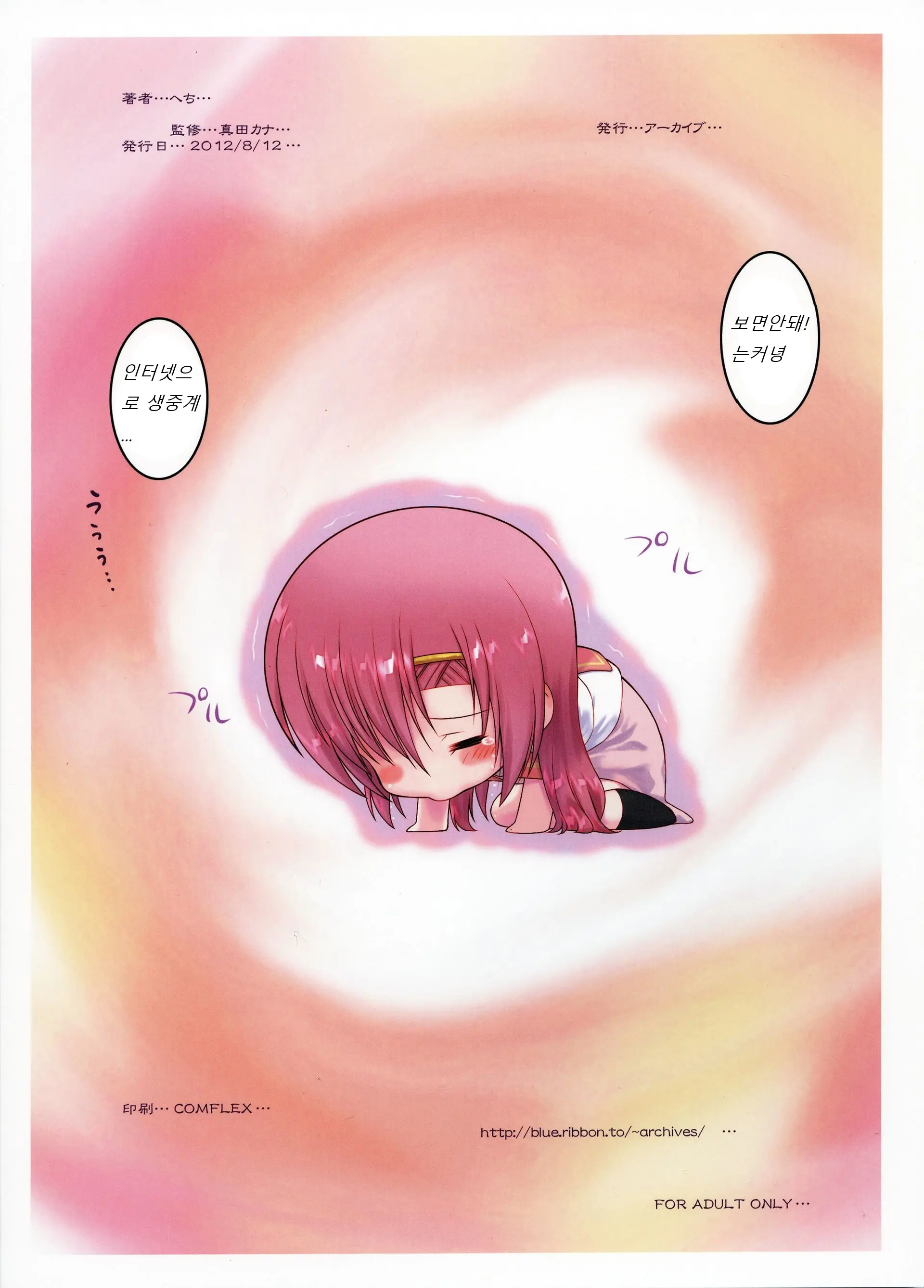 Kaichou Ganbatte! 2 - Rape The President Of The Student Council | 회장님 힘내세요! 2