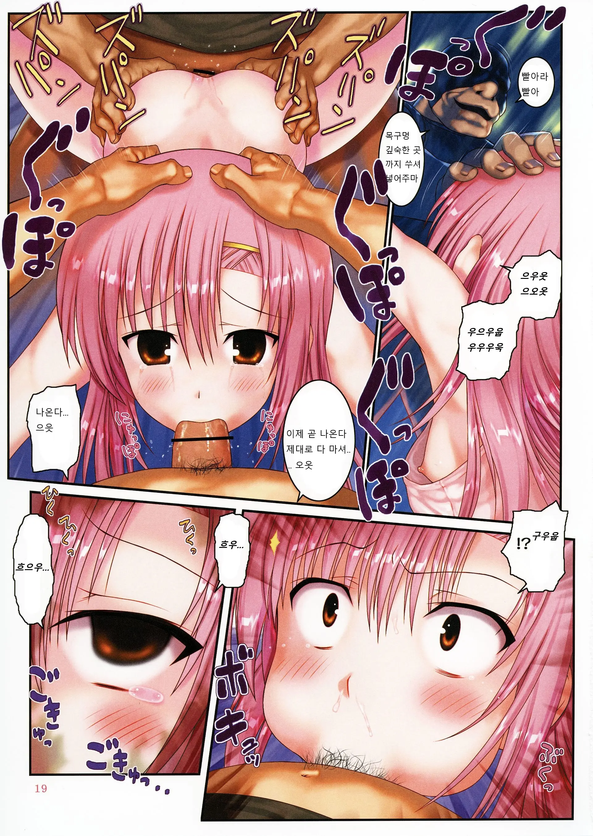 Kaichou Ganbatte! 2 - Rape The President Of The Student Council | 회장님 힘내세요! 2