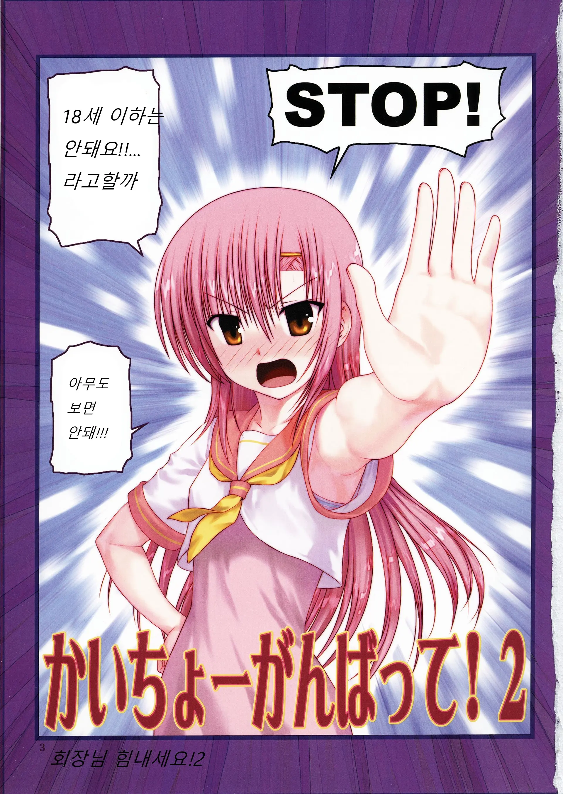 Kaichou Ganbatte! 2 - Rape The President Of The Student Council | 회장님 힘내세요! 2