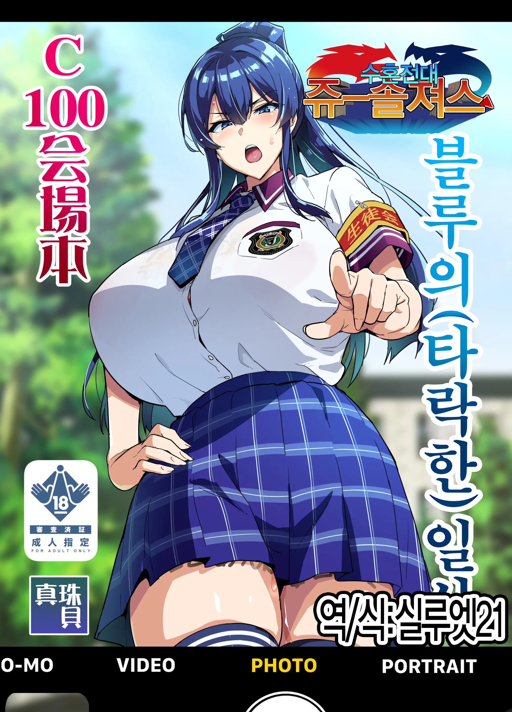 C100 Kaijoubon Blue No (Daraku Shita) Nichijou | 블루의 (타락한) 일상