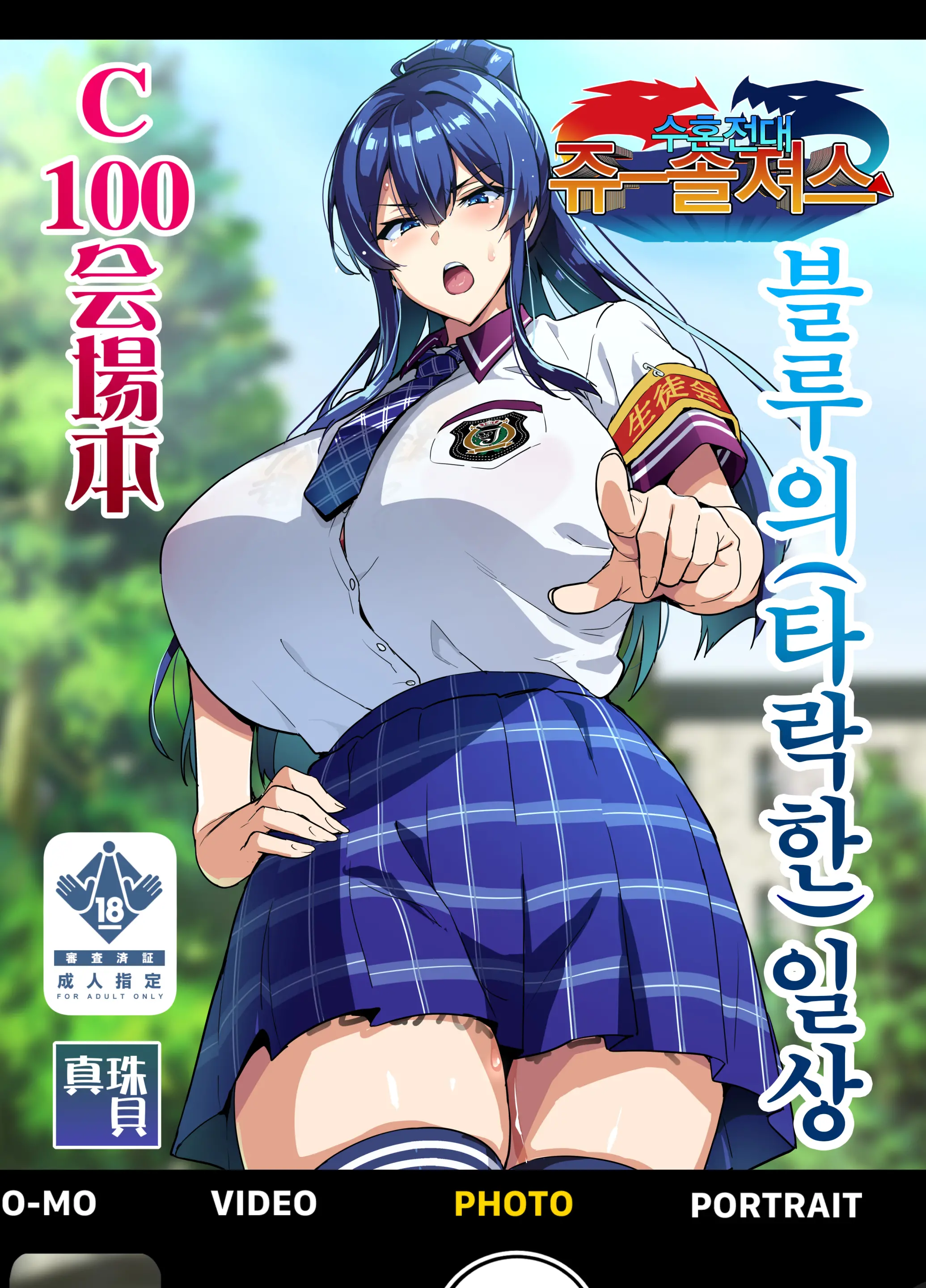 C100 Kaijoubon Blue No (Daraku Shita) Nichijou | 블루의 (타락한) 일상