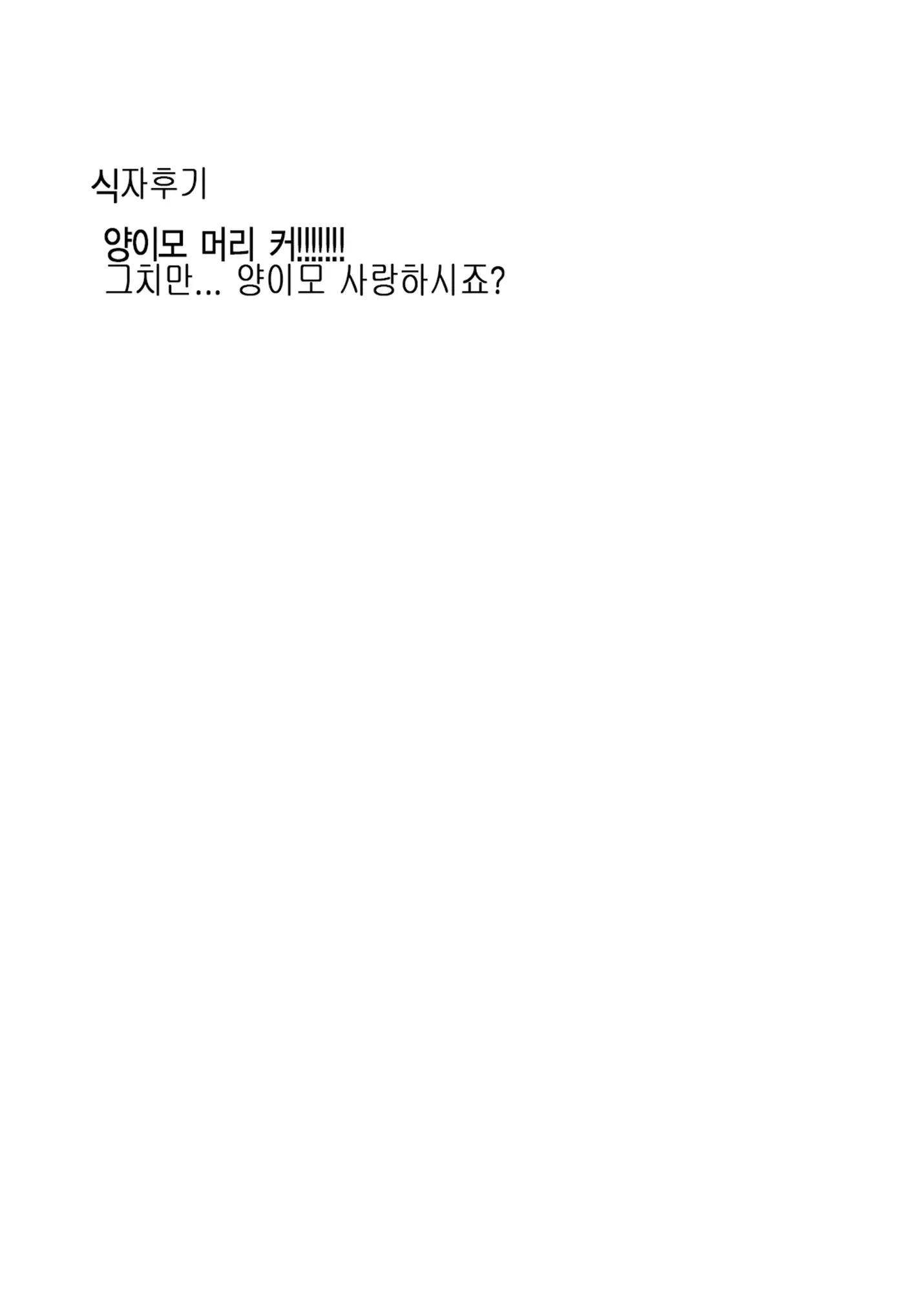 Idol Dakara Mae Wa Dame!! | 아이돌이니까 앞은 안돼!!