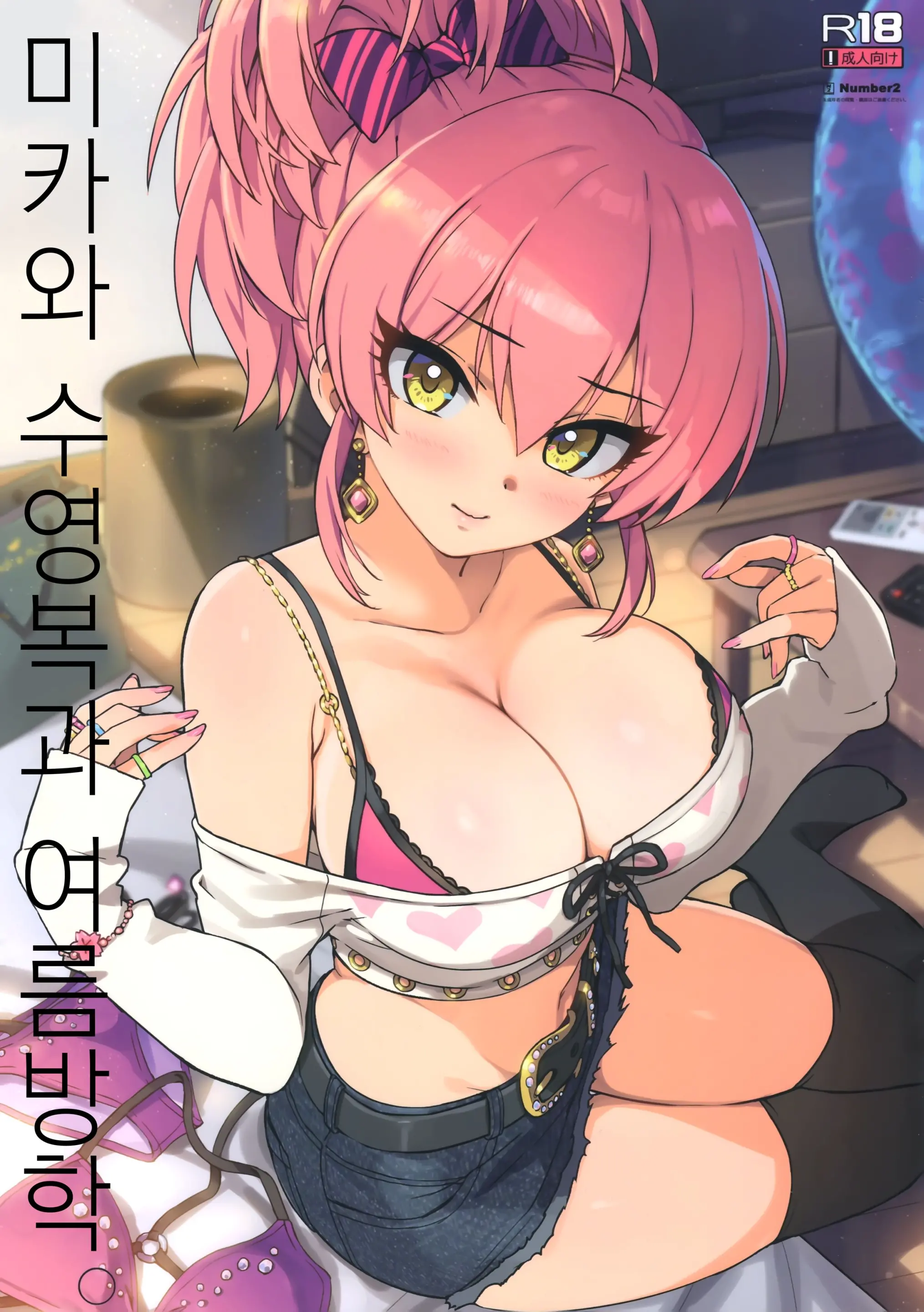 Mika To Mizugi To Natsuyasumi. | 미카와 수영복과 여름방학