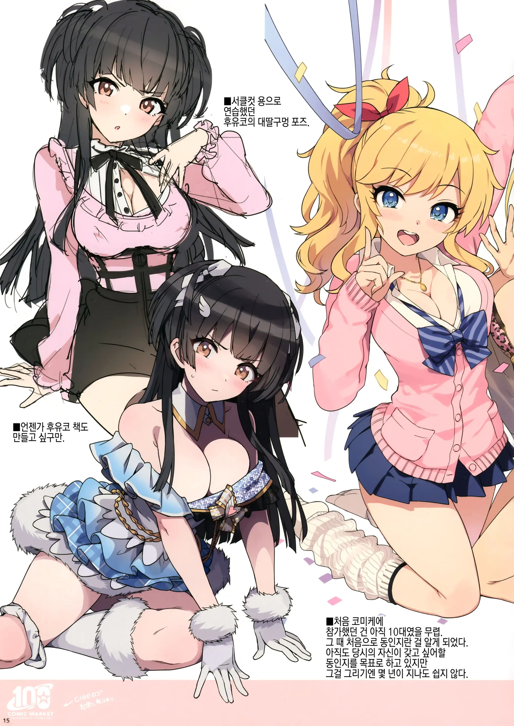 Mika To Mizugi To Natsuyasumi. | 미카와 수영복과 여름방학