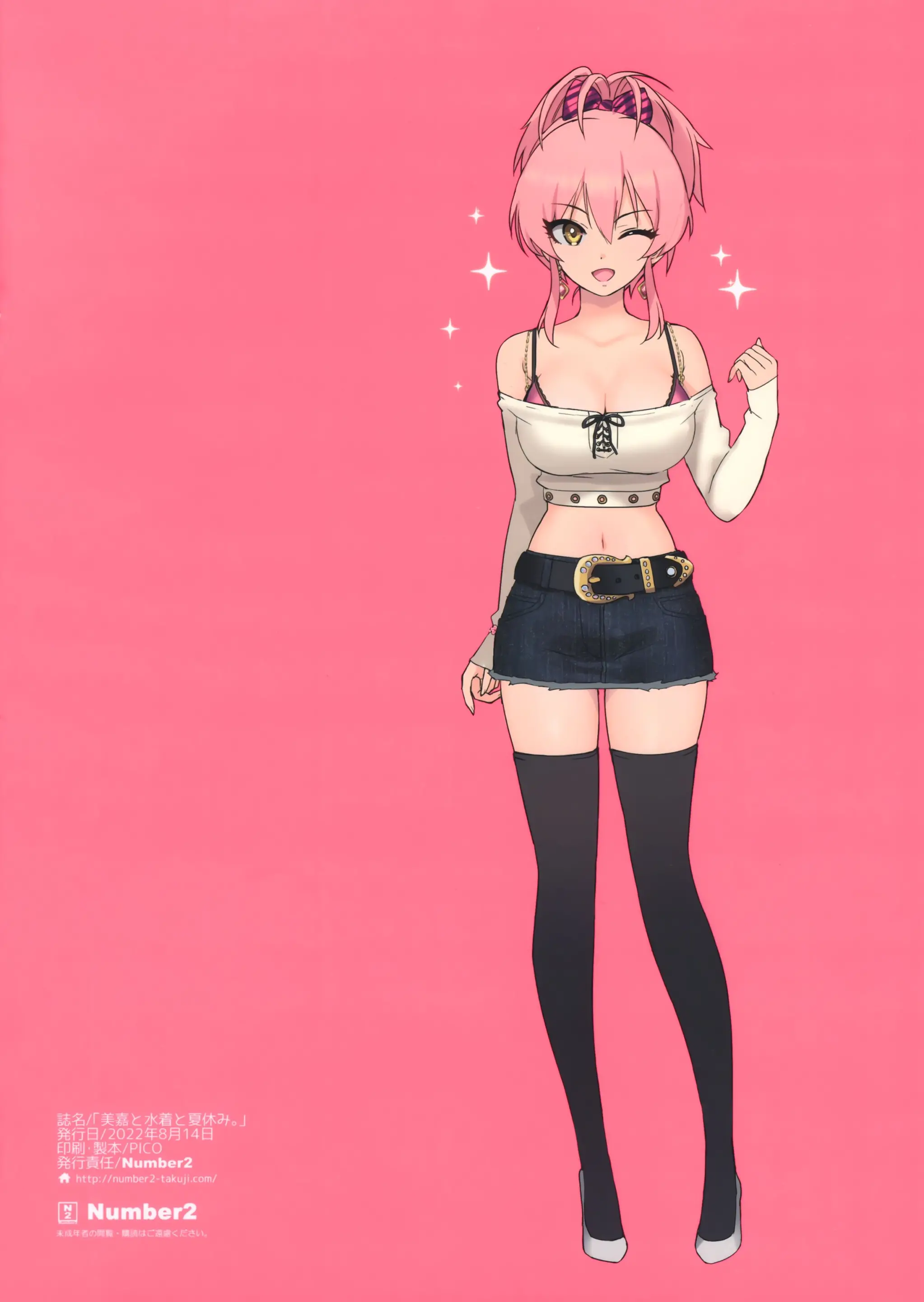 Mika To Mizugi To Natsuyasumi. | 미카와 수영복과 여름방학