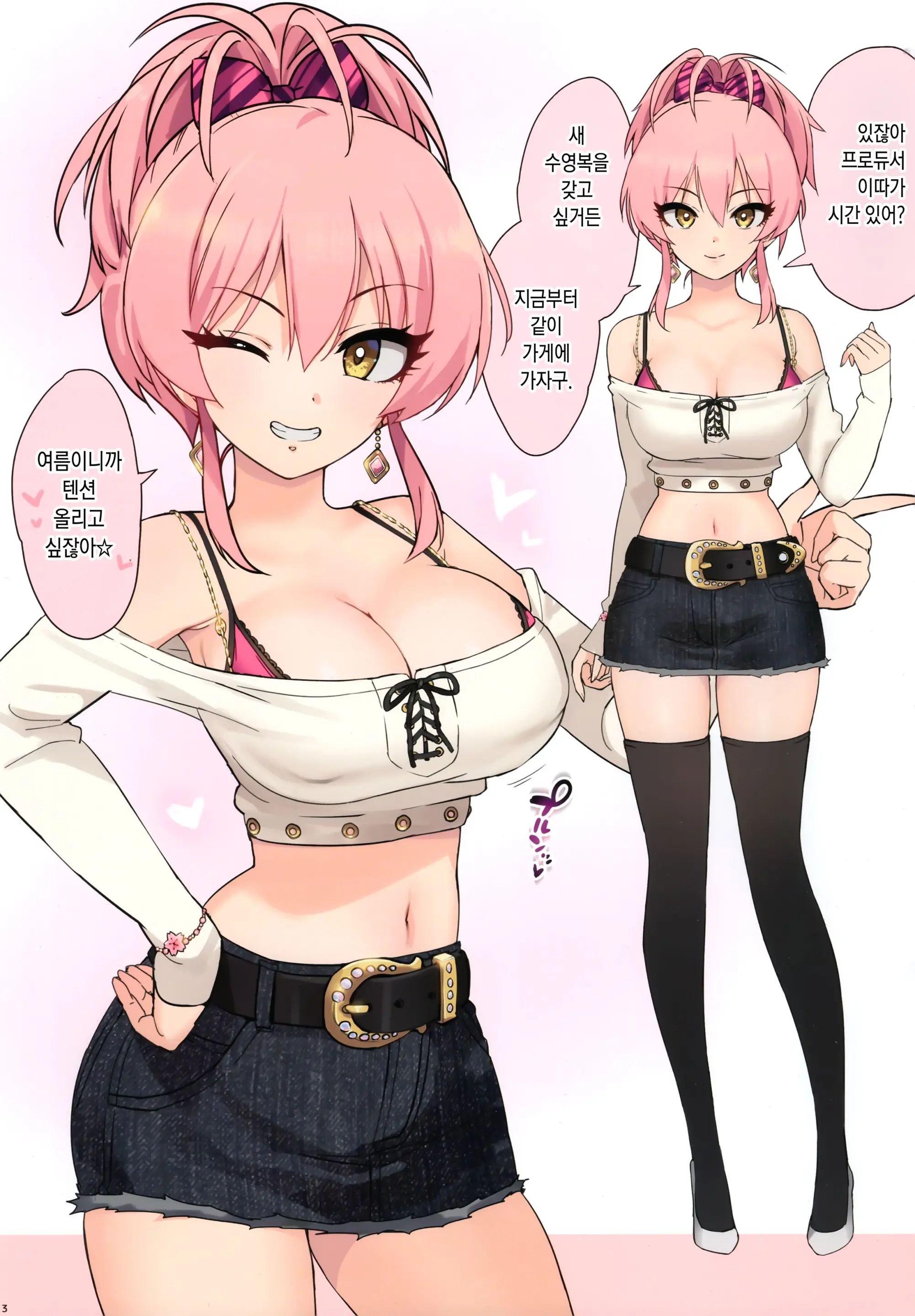 Mika To Mizugi To Natsuyasumi. | 미카와 수영복과 여름방학