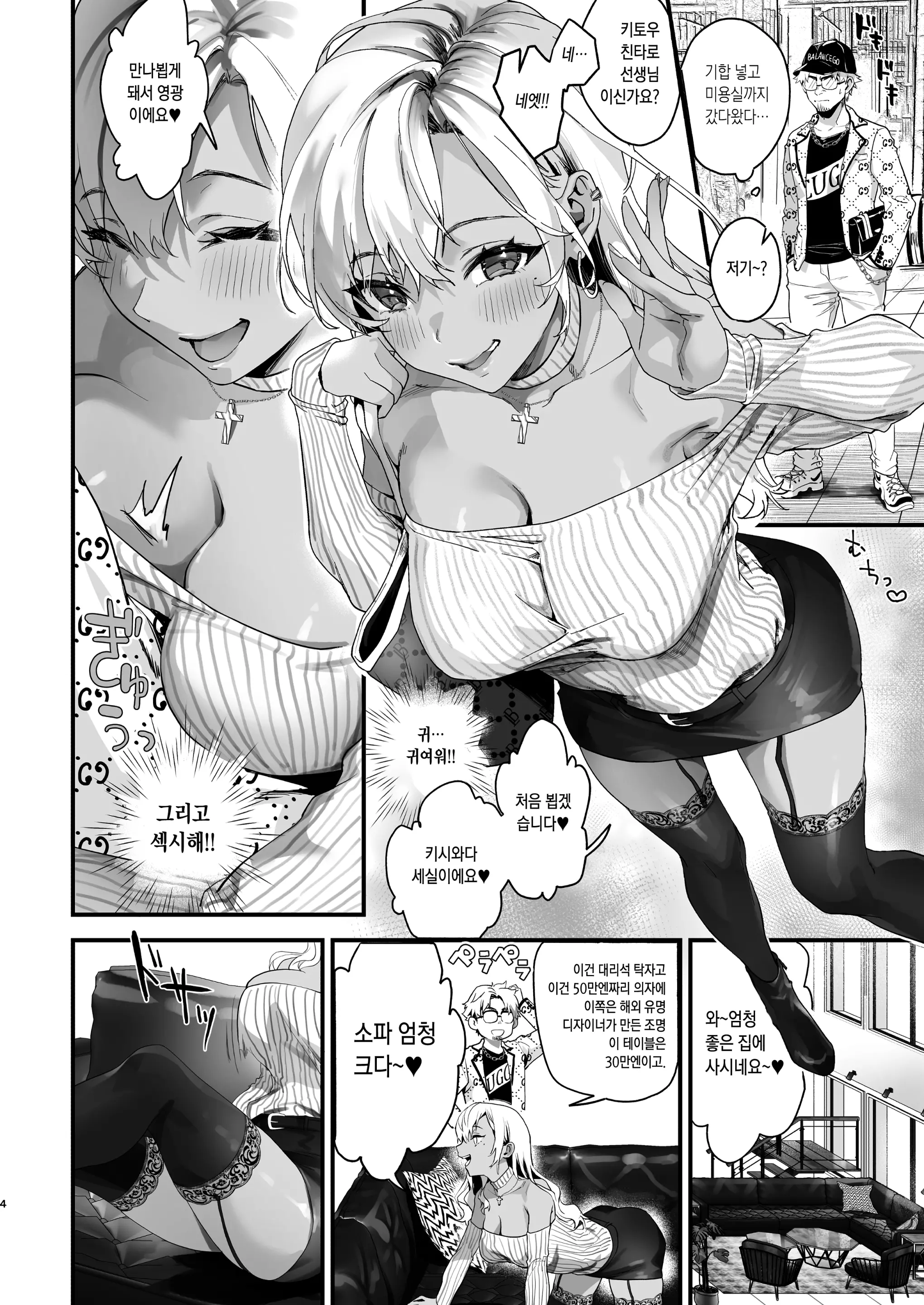 Onaho Hanbaiin No Oshigoto Wa Taihen Desu! | 오나홀 판매원 일은 힘들어요!