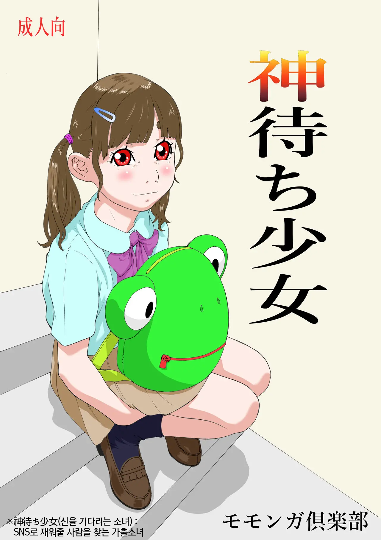 Kamimachi Shoujo