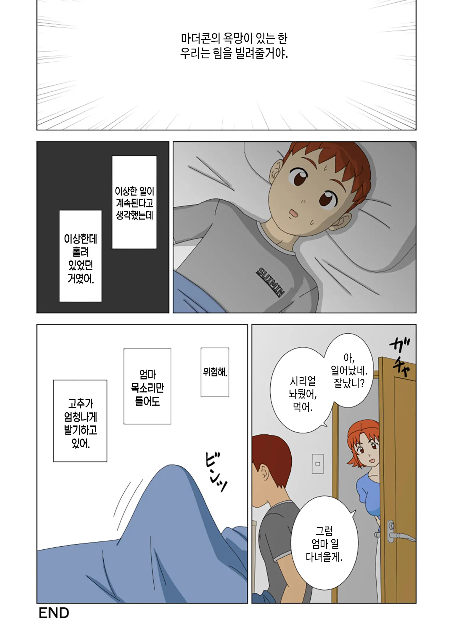 Mothercorn Vol. 1 | 마더콘 Vol. 1