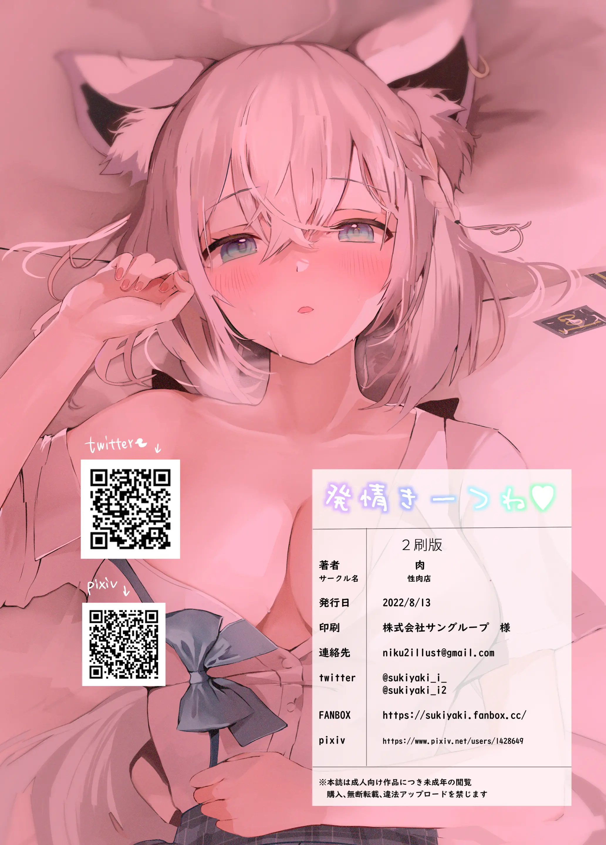 Hatsujou Kitsune | 발정 여우