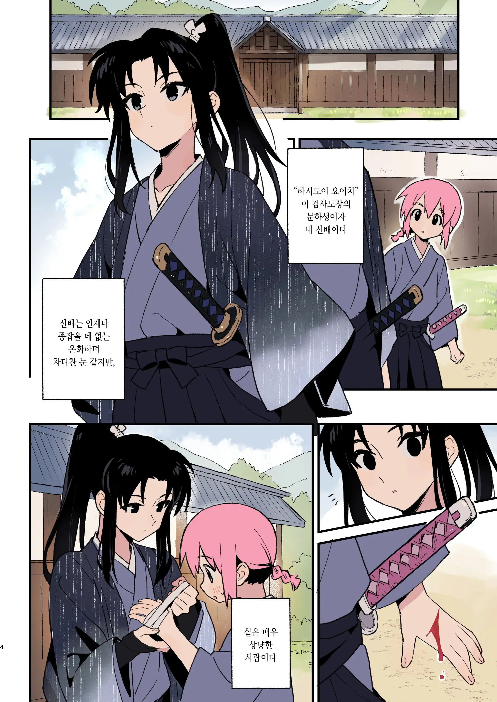 Shoujiki Na Kouhai Wa Senpai Ni Tanomitai | 솔직한 후배는 선배에게 부탁하고 싶어