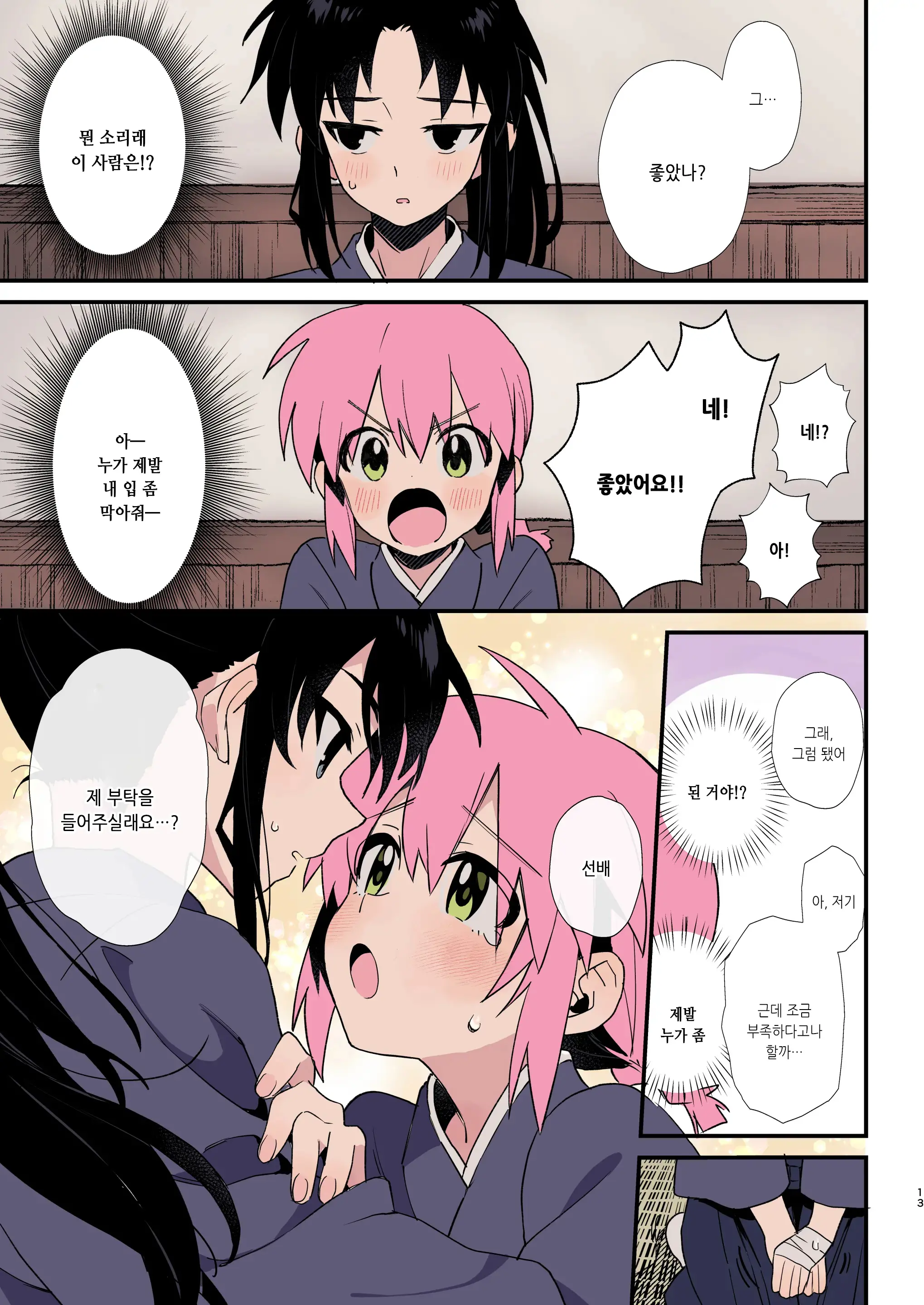 Shoujiki Na Kouhai Wa Senpai Ni Tanomitai | 솔직한 후배는 선배에게 부탁하고 싶어