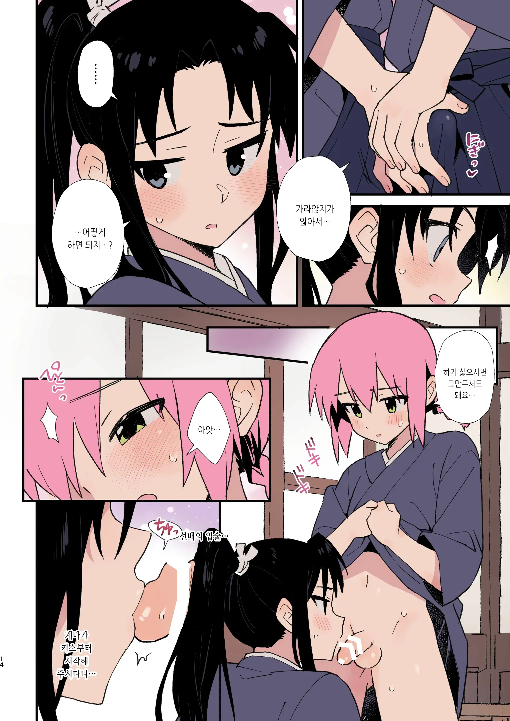 Shoujiki Na Kouhai Wa Senpai Ni Tanomitai | 솔직한 후배는 선배에게 부탁하고 싶어