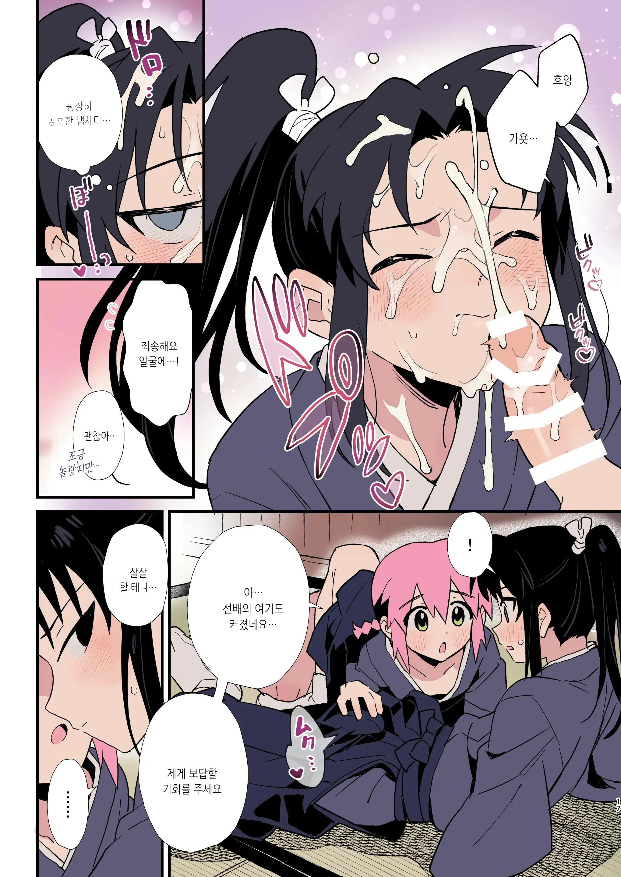 Shoujiki Na Kouhai Wa Senpai Ni Tanomitai | 솔직한 후배는 선배에게 부탁하고 싶어