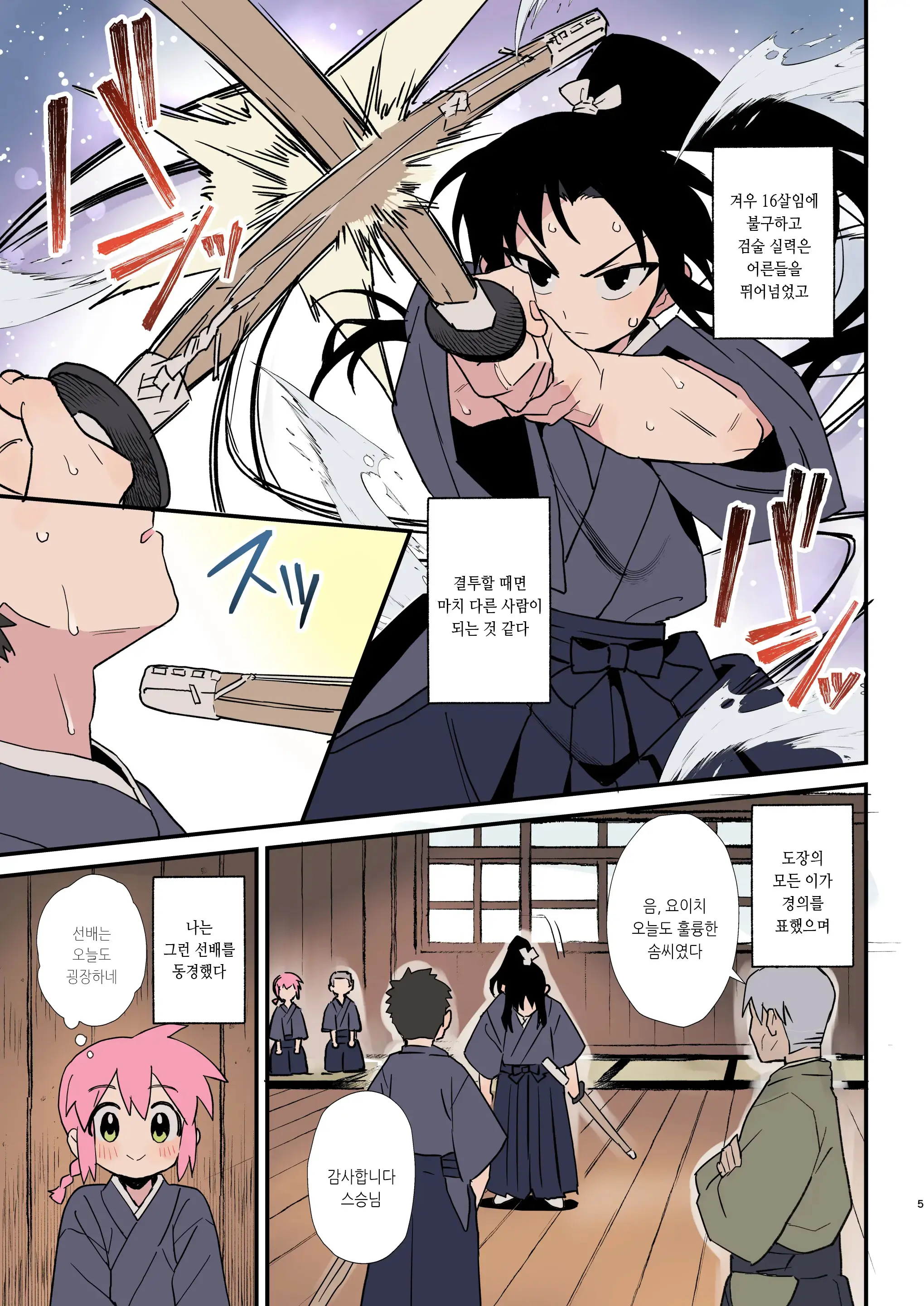 Shoujiki Na Kouhai Wa Senpai Ni Tanomitai | 솔직한 후배는 선배에게 부탁하고 싶어