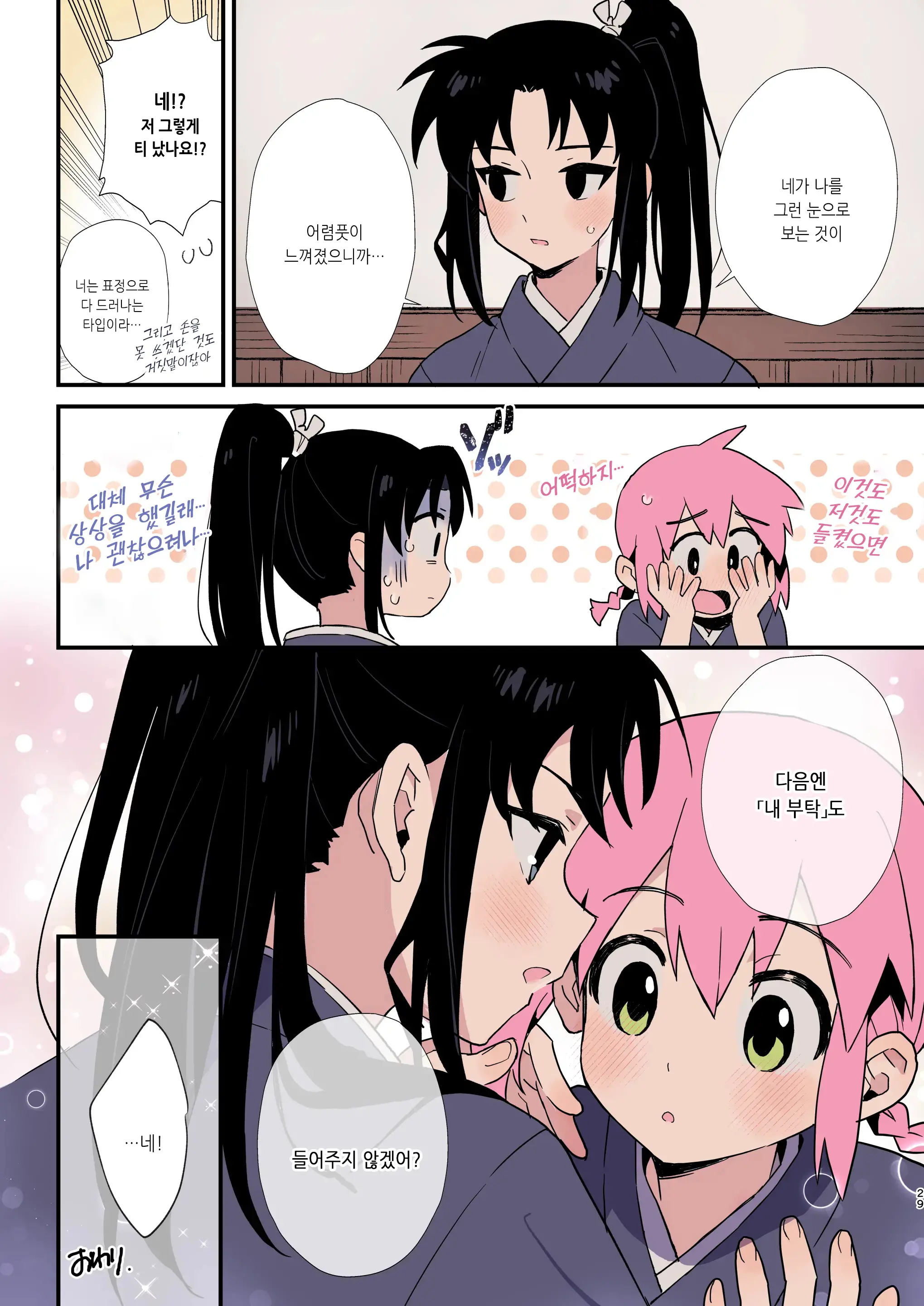 Shoujiki Na Kouhai Wa Senpai Ni Tanomitai | 솔직한 후배는 선배에게 부탁하고 싶어